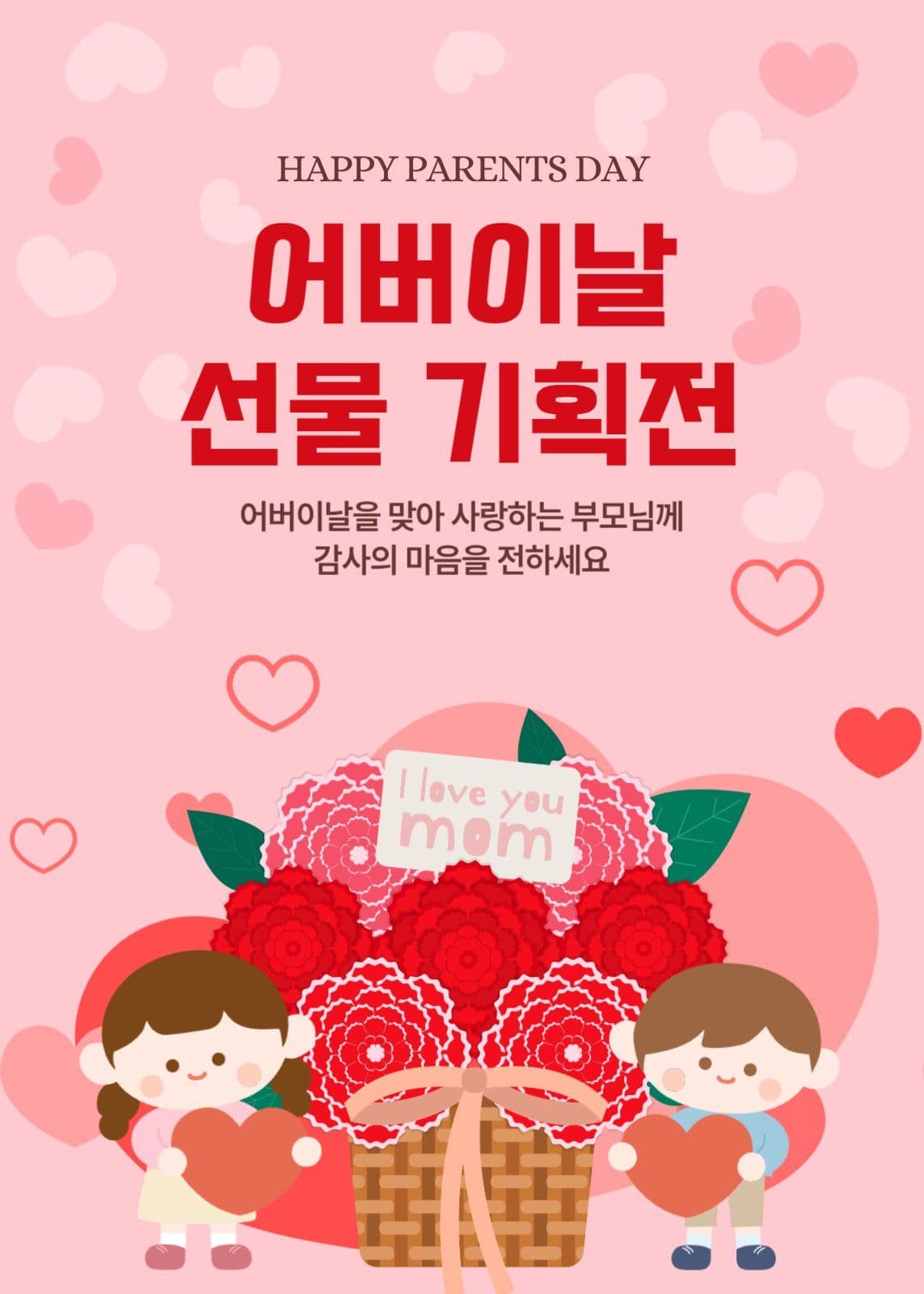 어버이날 선물 기획전
