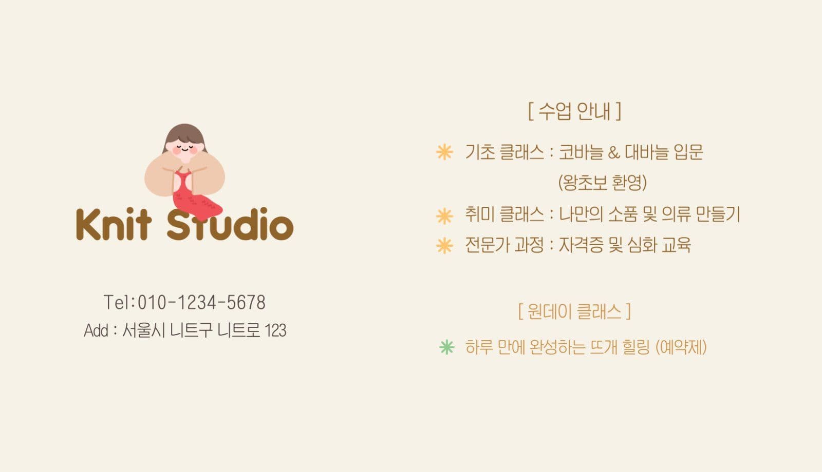 베이지 따뜻한 니트공방 명함