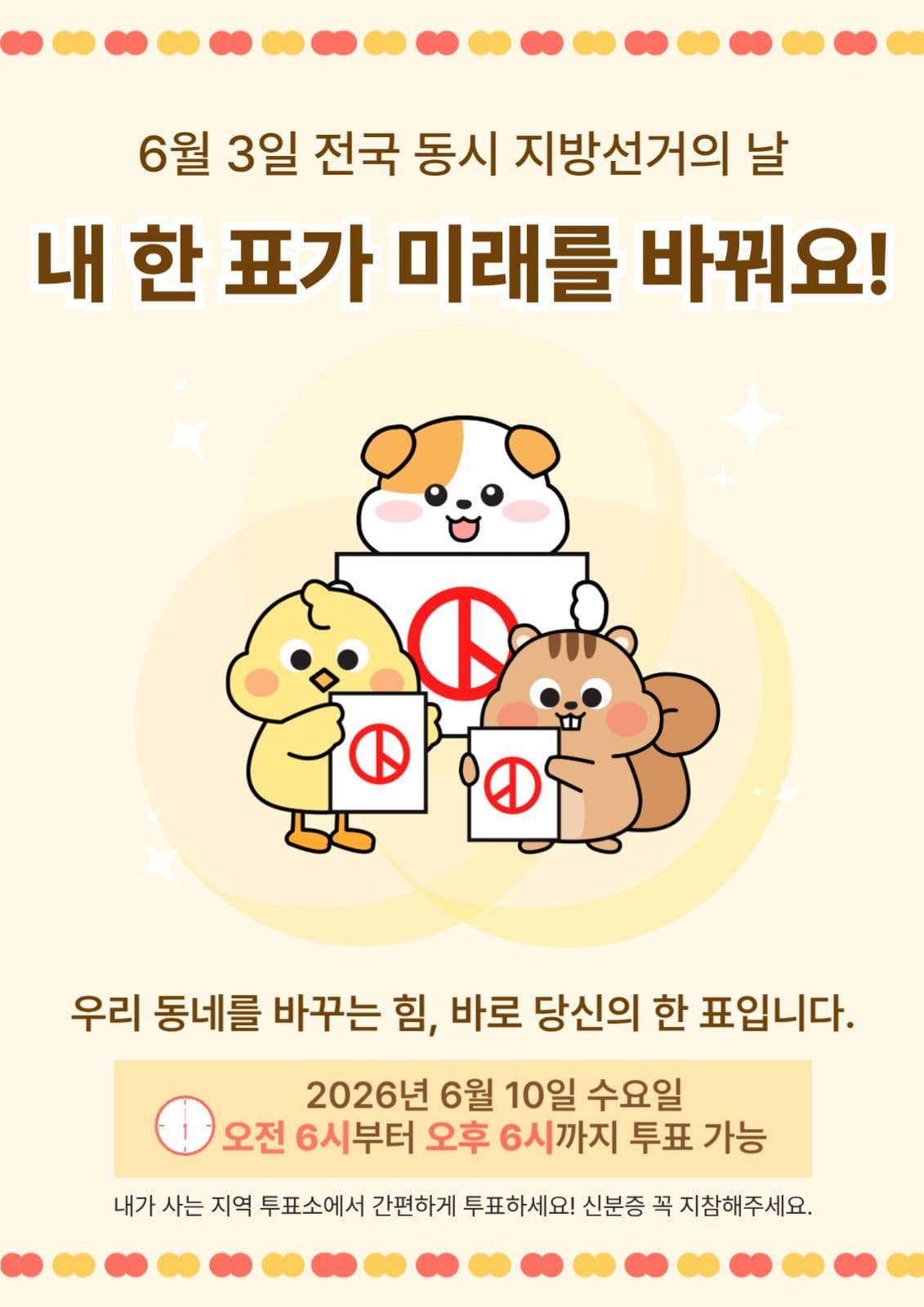 투표 독려 포스터