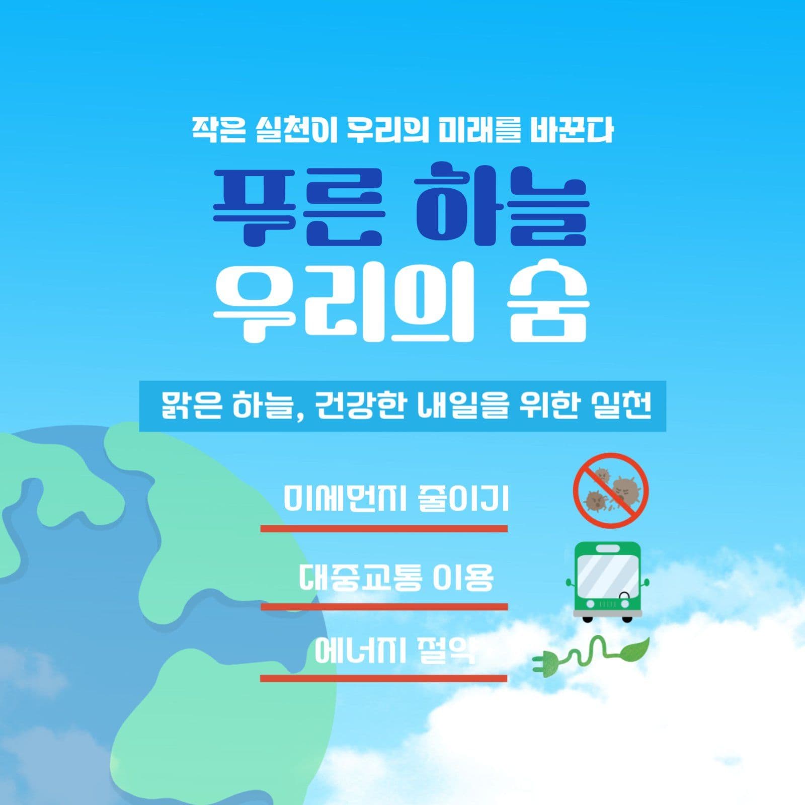 푸른하늘의 날