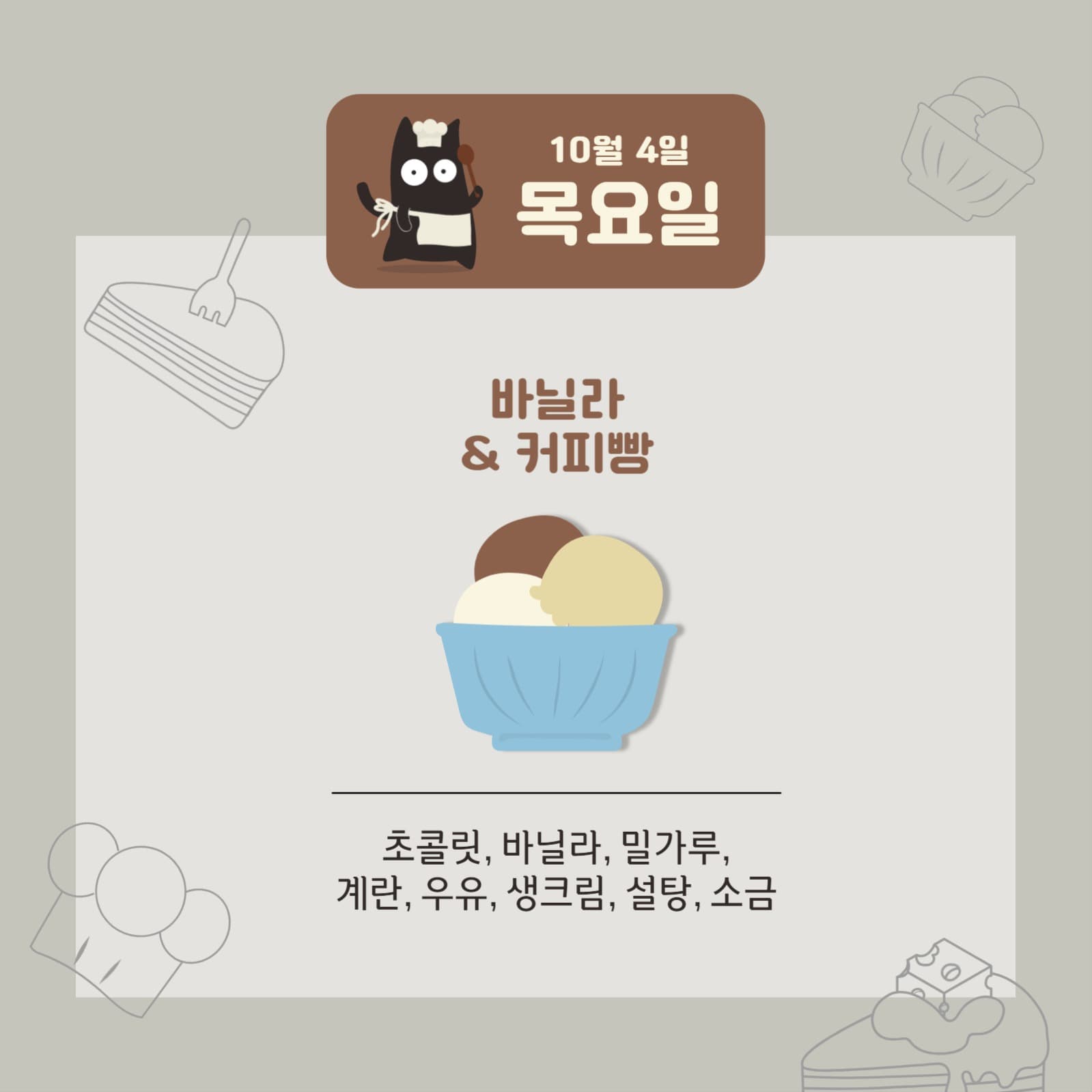 제럴드 쿡 카페 프로그램 카드뉴스