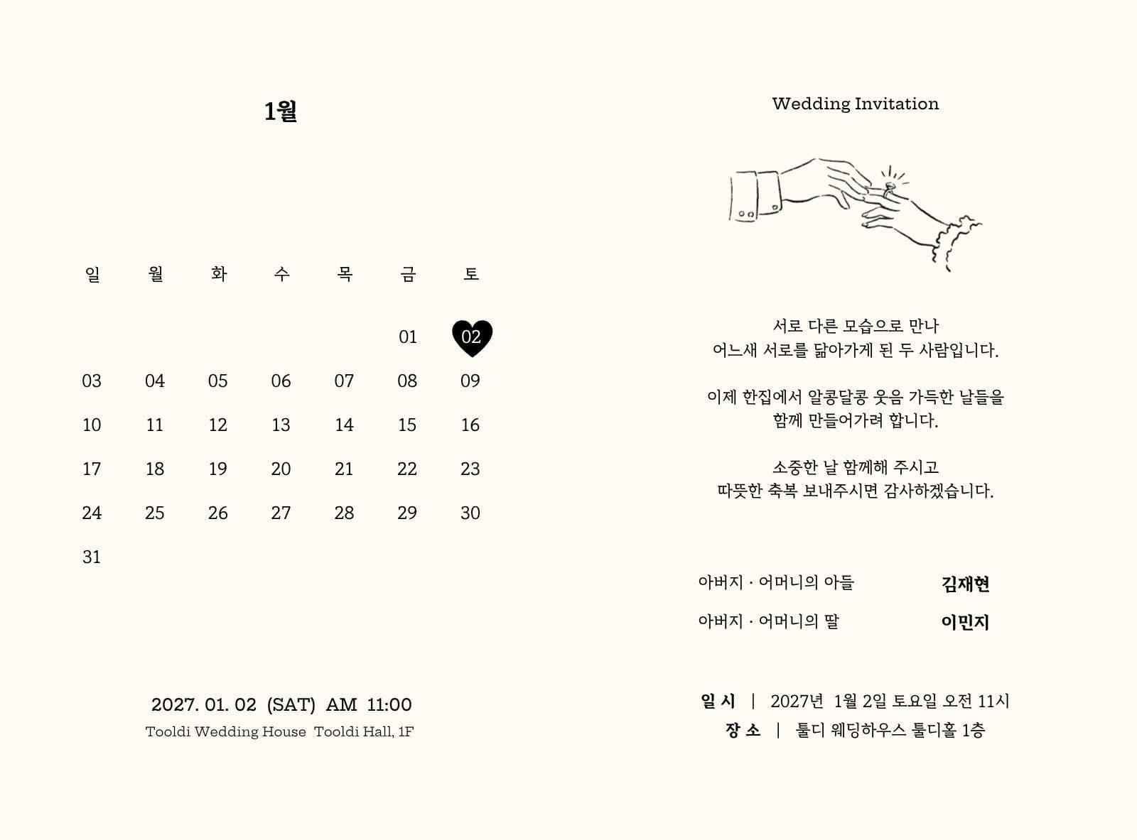 일러스트 청첩장 디자인