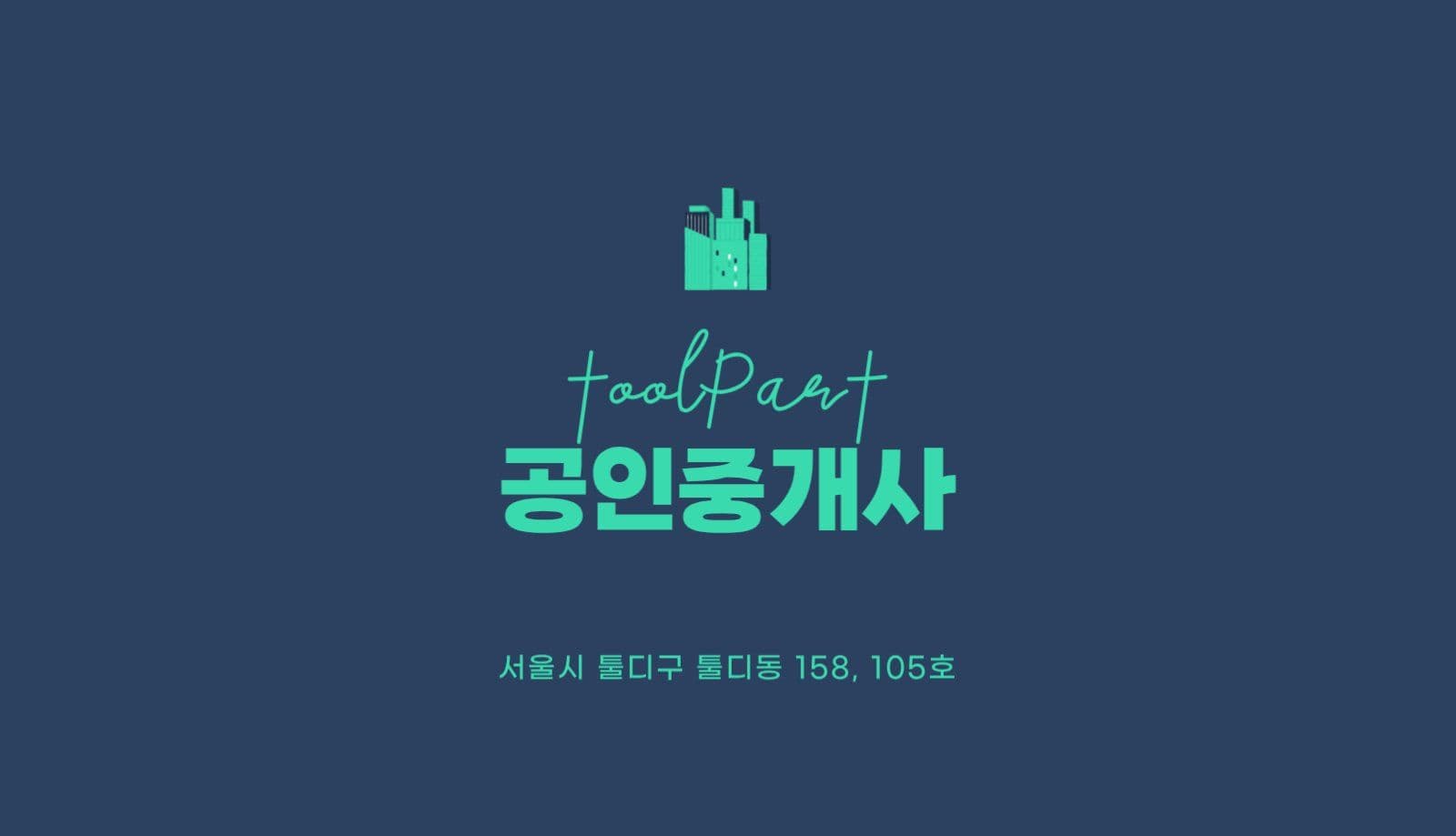 공인중개사 명함디자인
