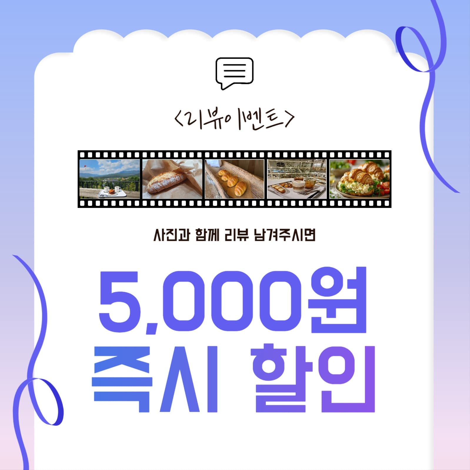 카페 리뷰이벤트 SNS