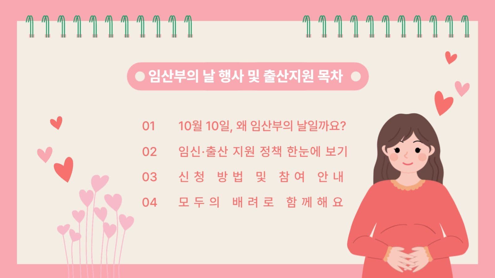 임산부의 날