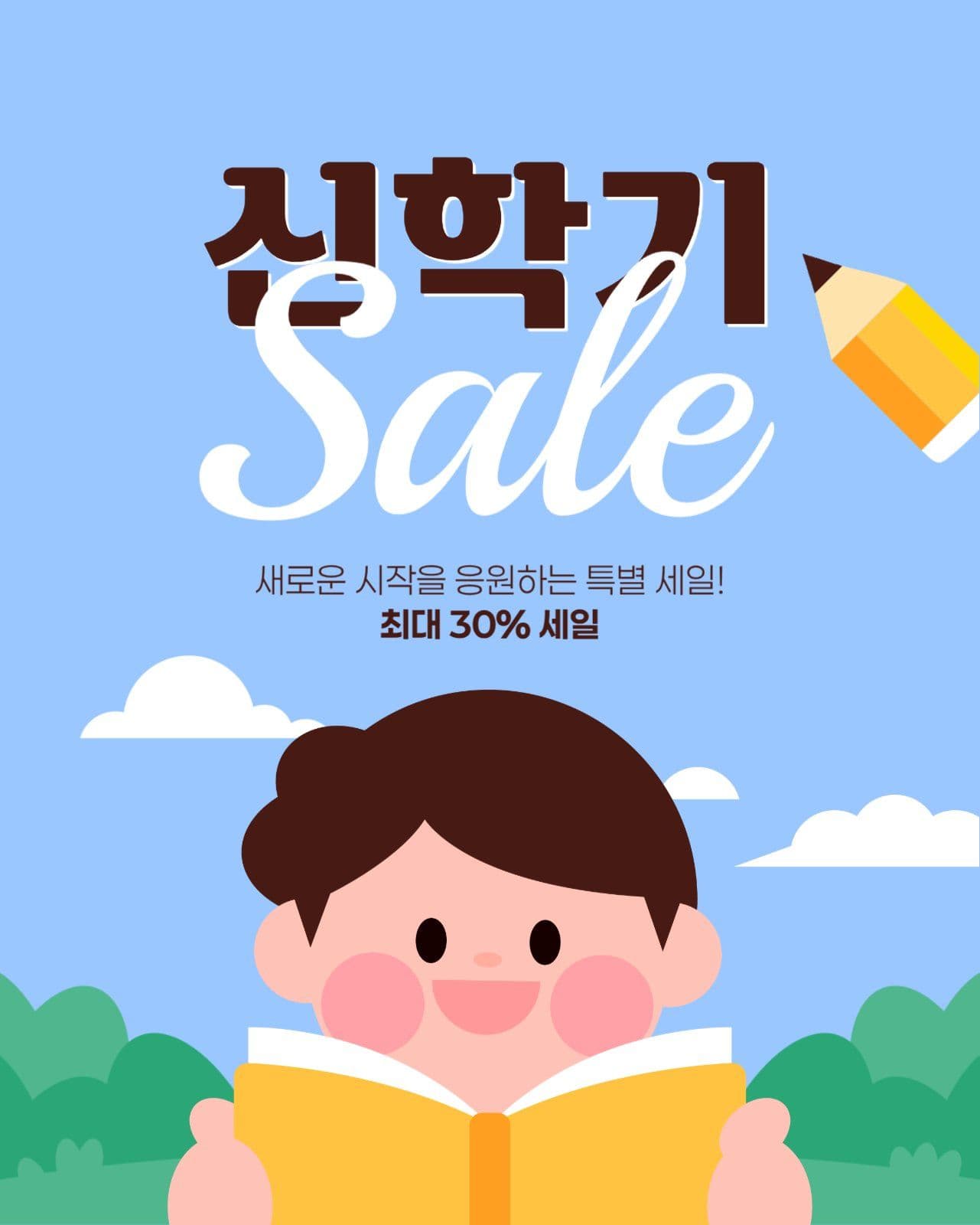 신학기 세일 게시물
