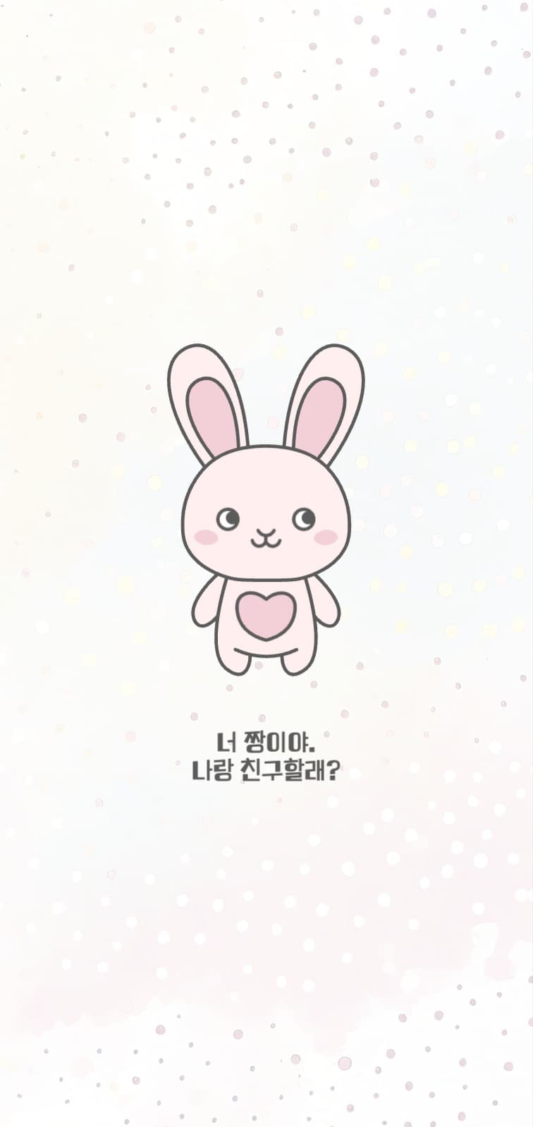 너 짱이야 토끼 캐릭터 배경화면