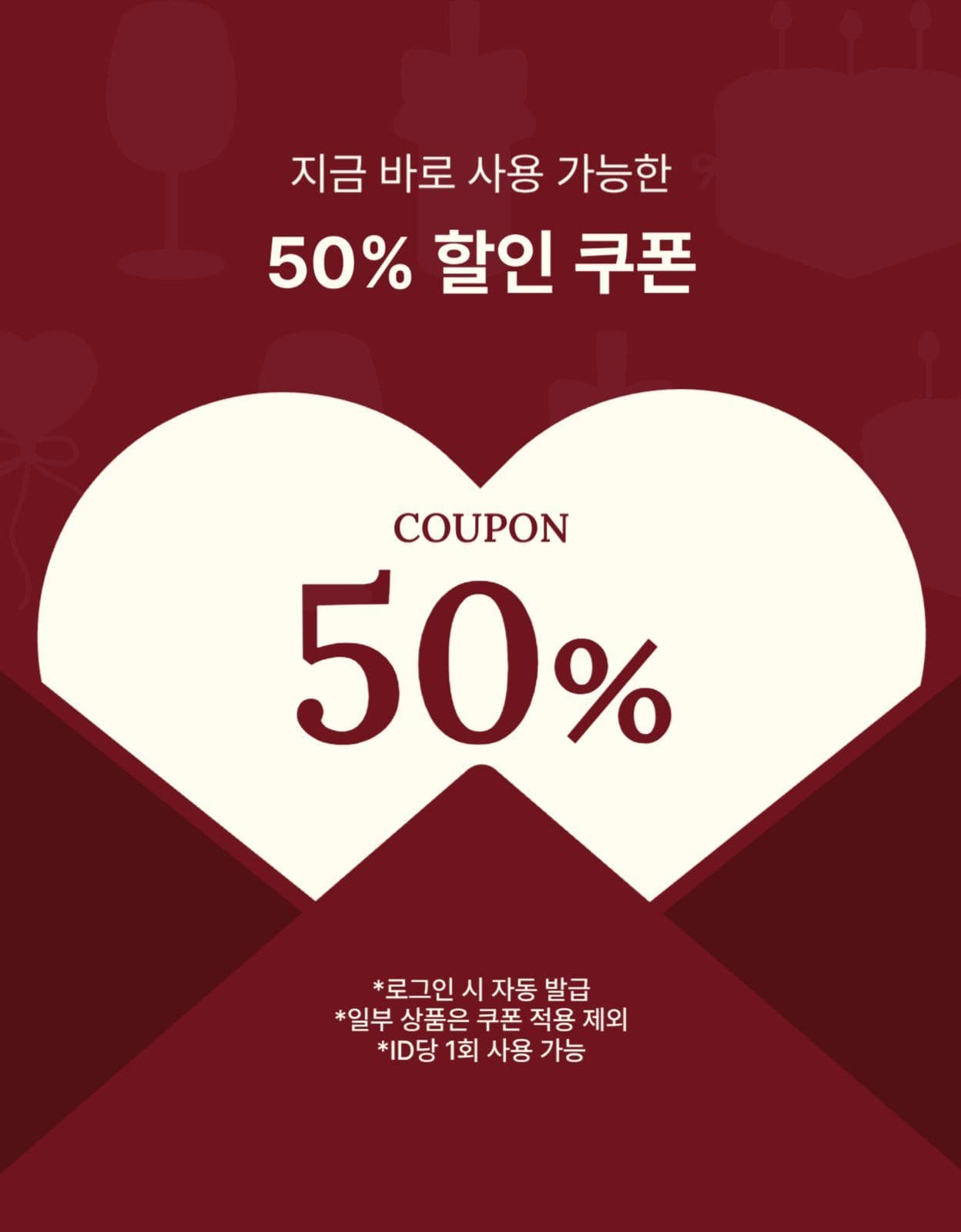 밸런타인데이 이벤트 상세페이지