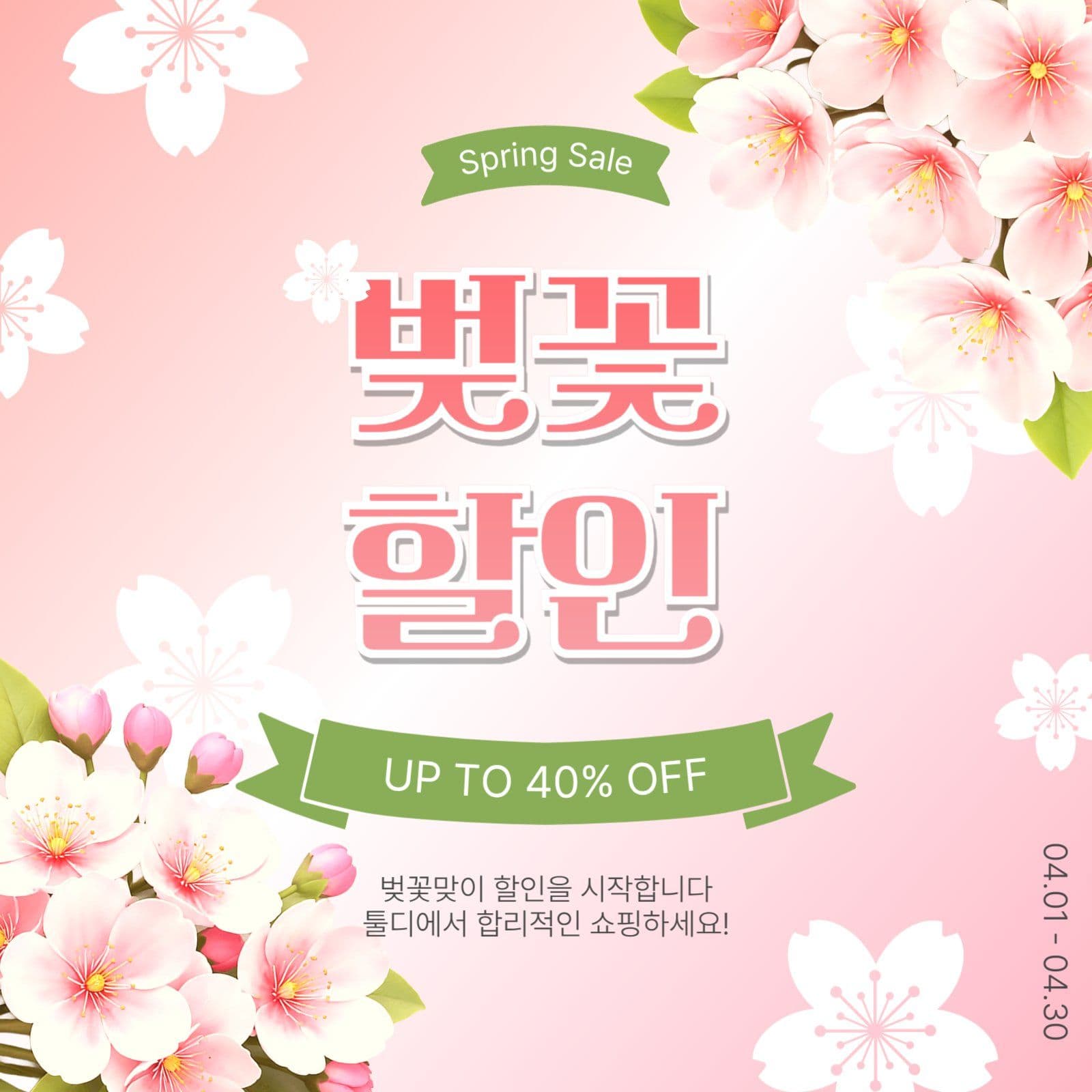 벚꽃할인