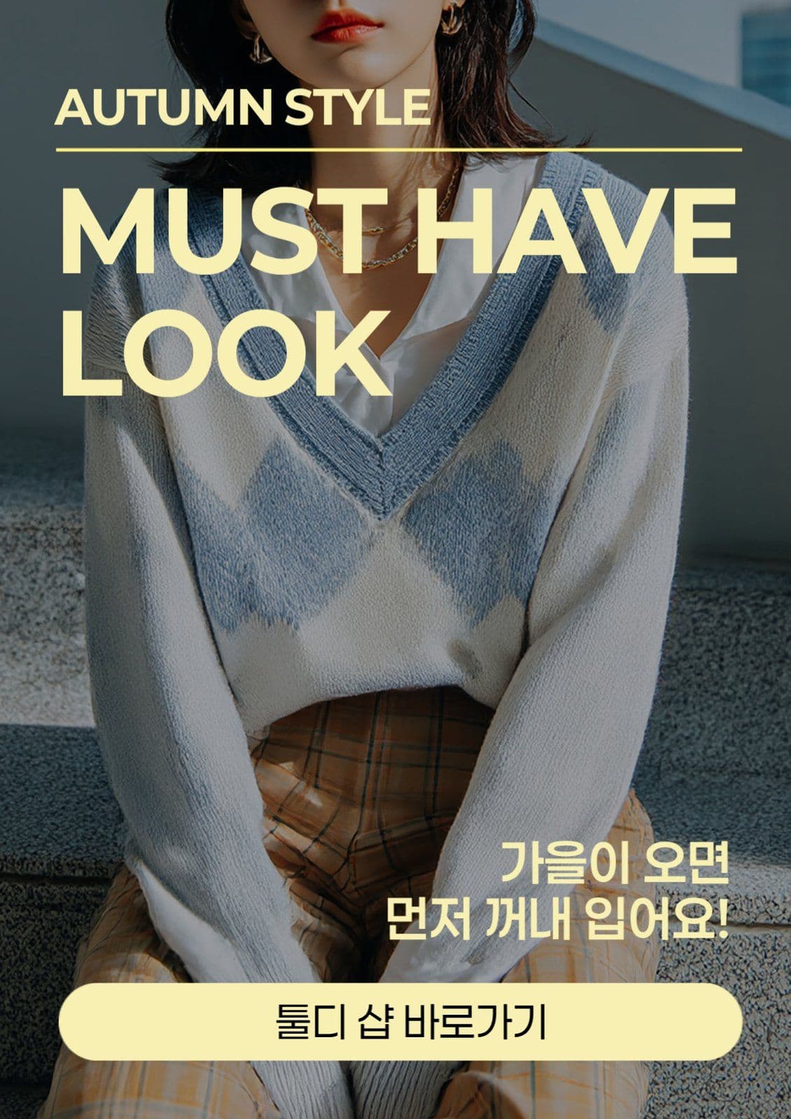 가을 아이템 템플릿
