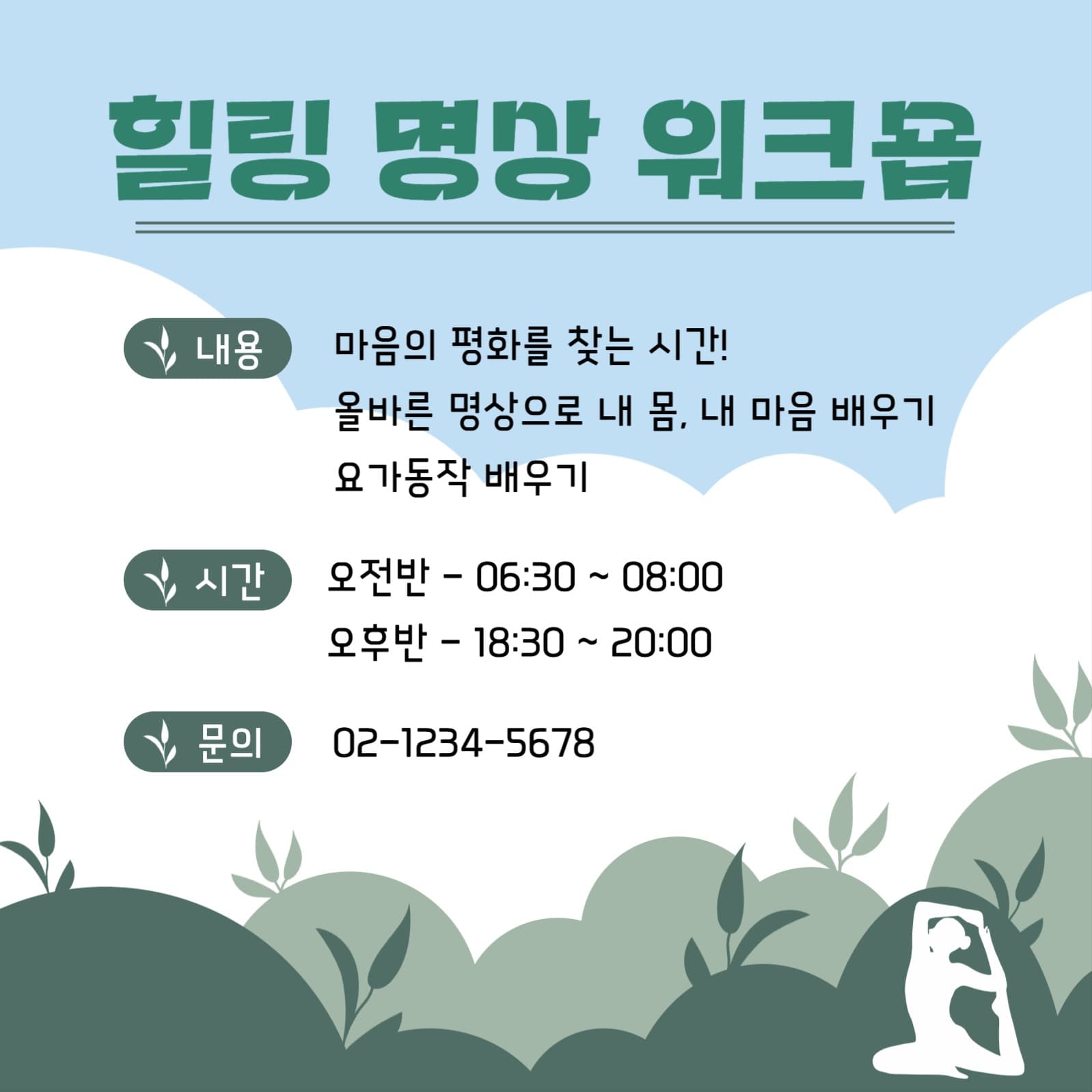 힐링 요가 명상 워크숍 안내 
