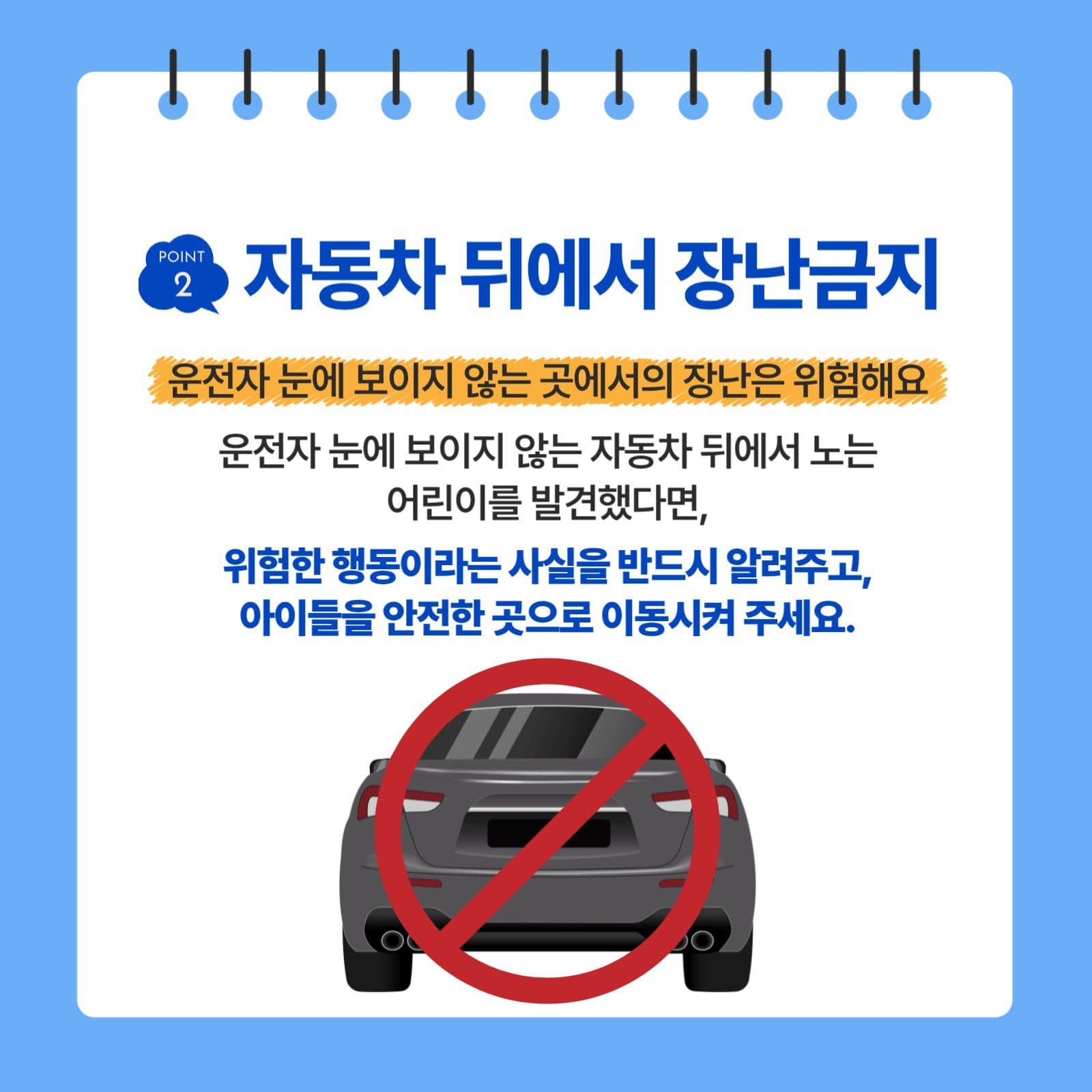 어린이 교통사고 예방