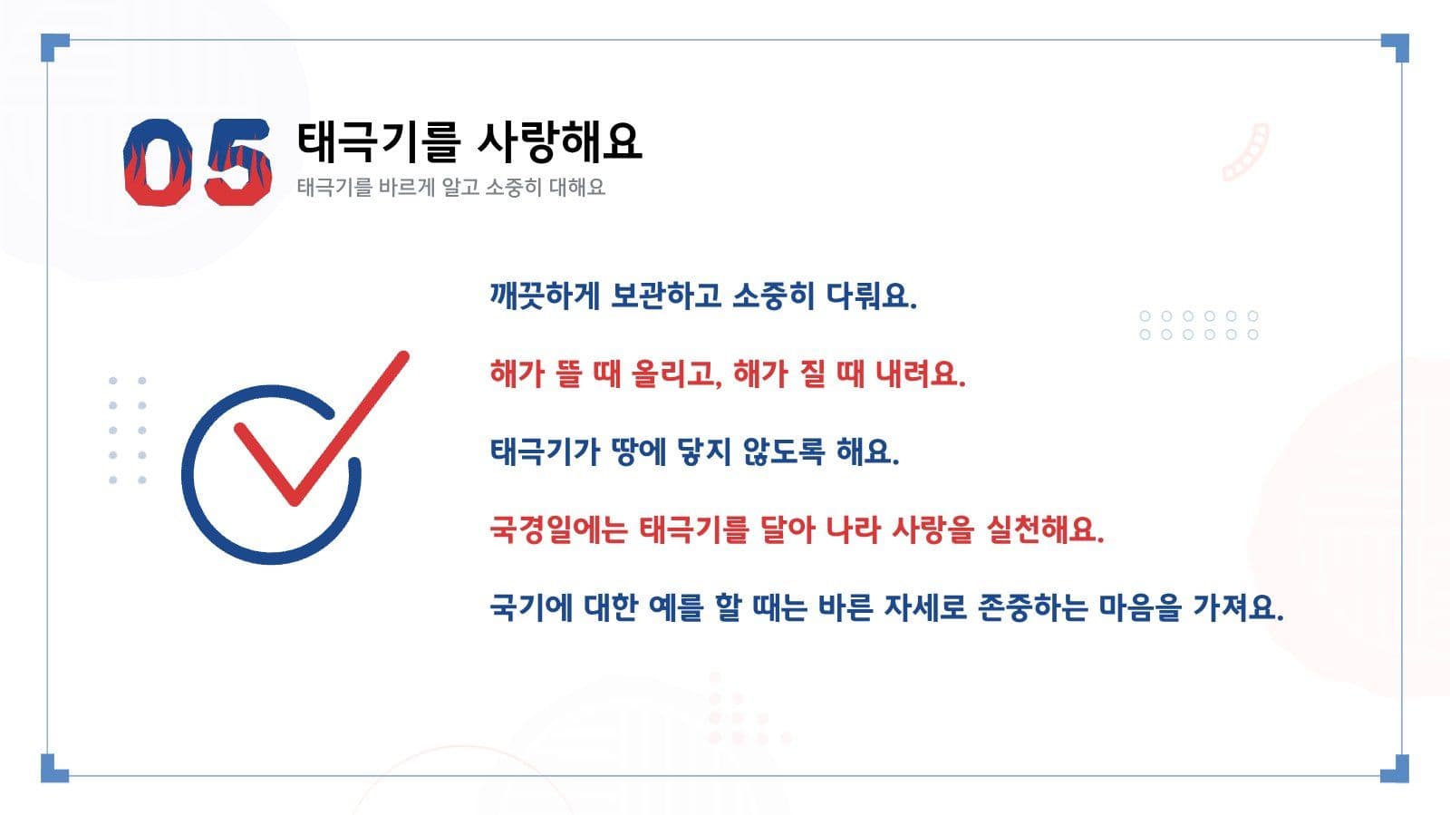어린이 태극기 교육 콘텐츠