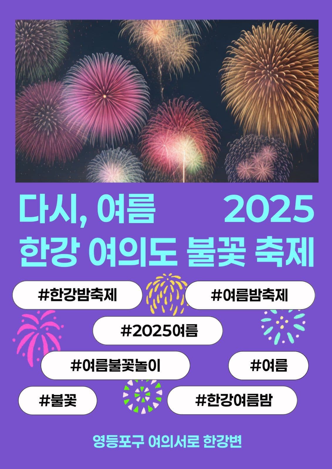 불꽃축제 이벤트 홍보