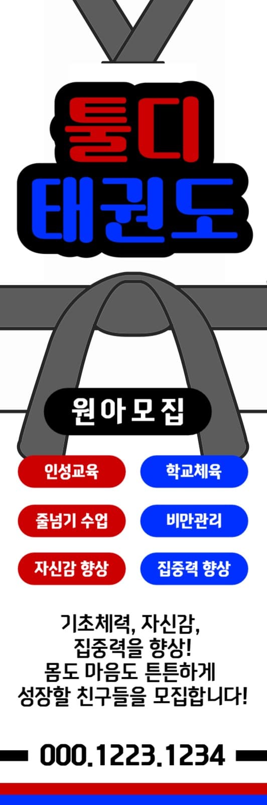 태권도 배너