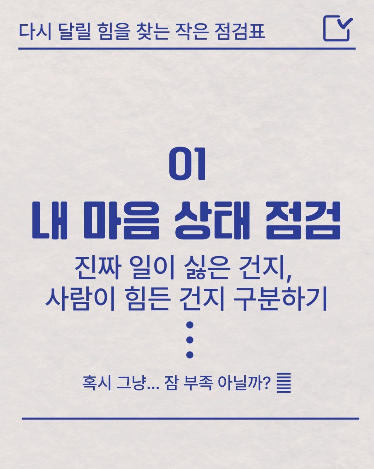 번아웃체크리스트
