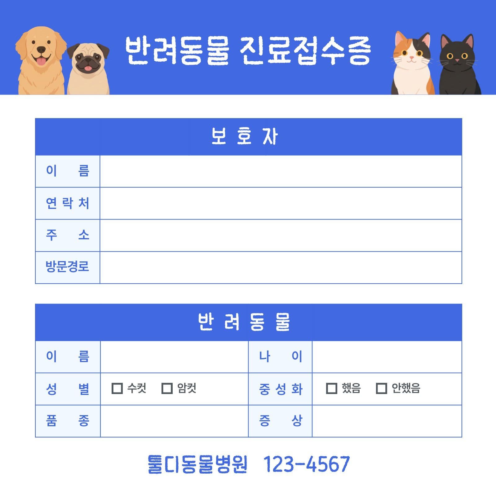 동물병원접수증 떡메모지