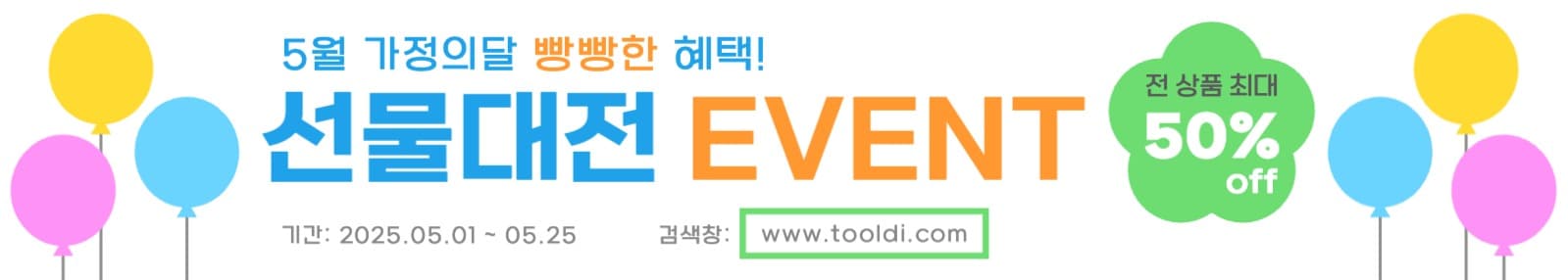 가정의달 이벤트