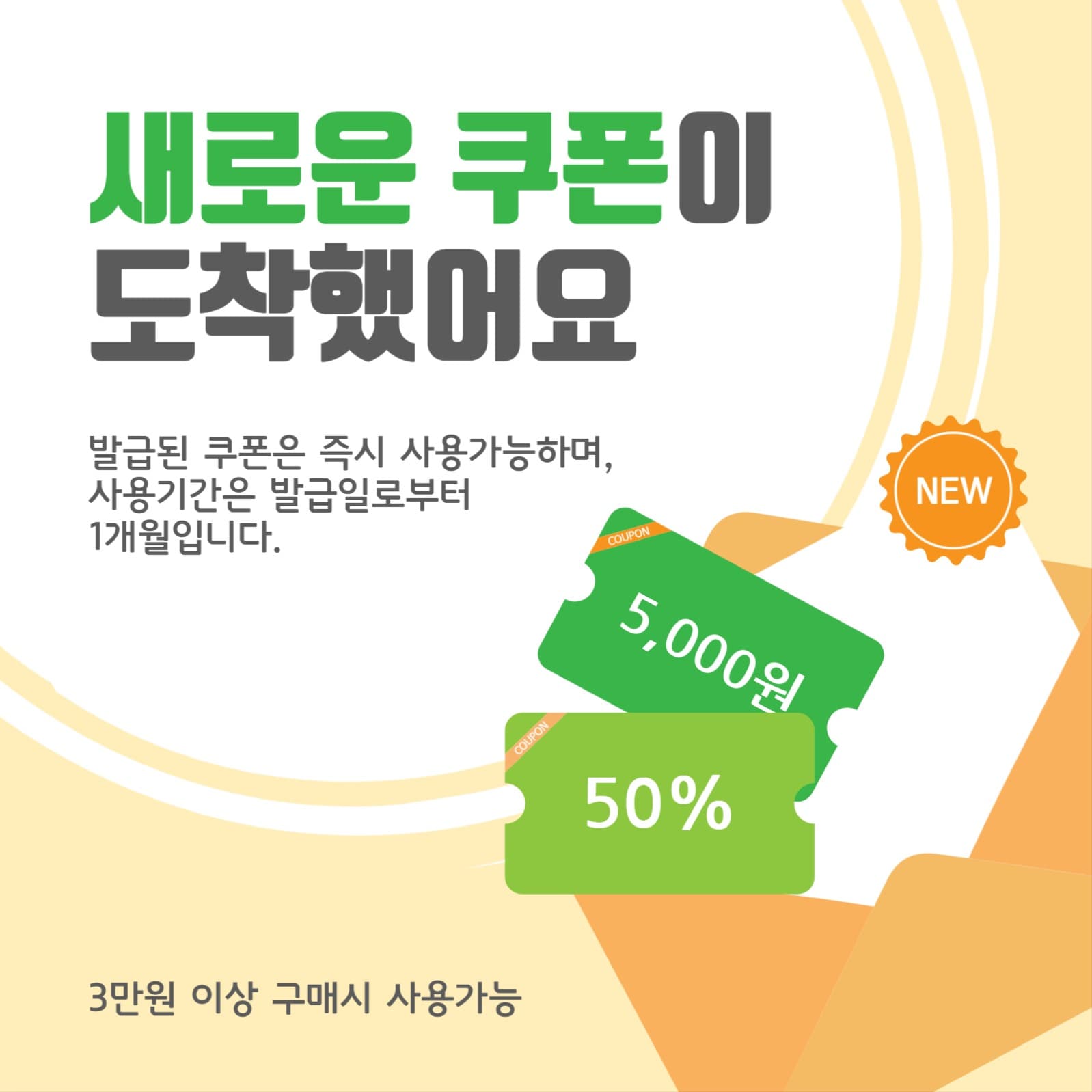 새로운쿠폰도착