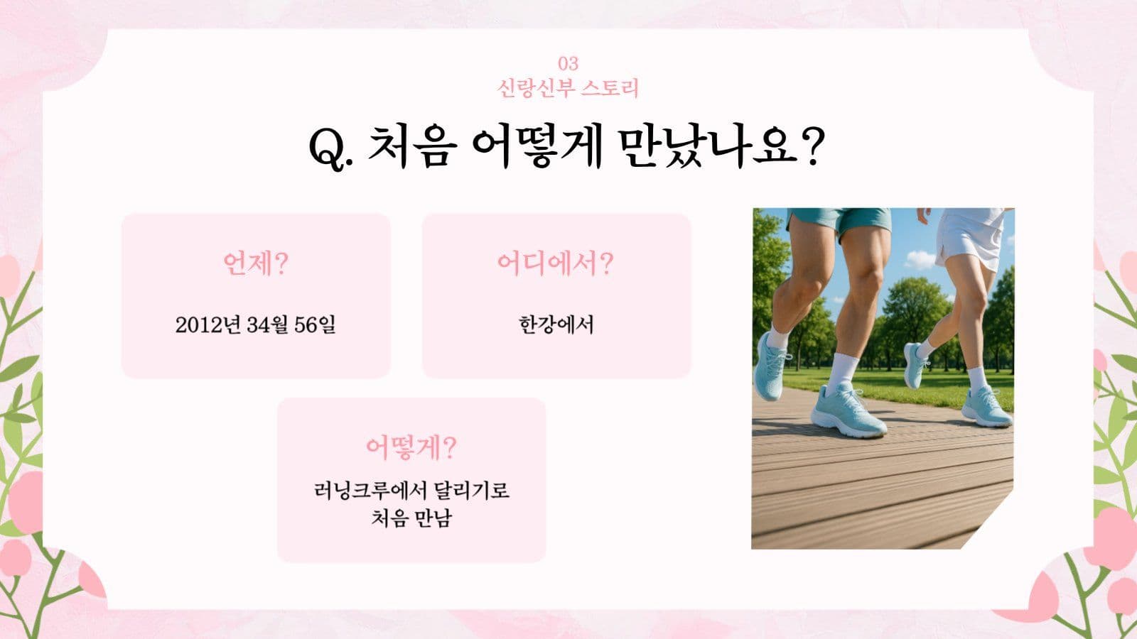 상견례 피피티