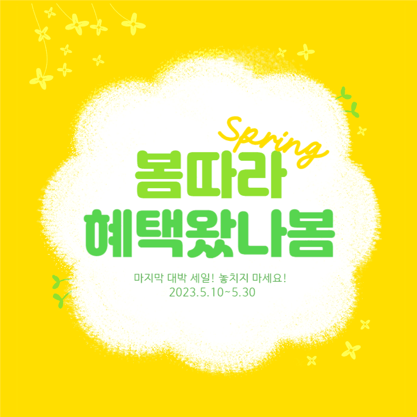 세일