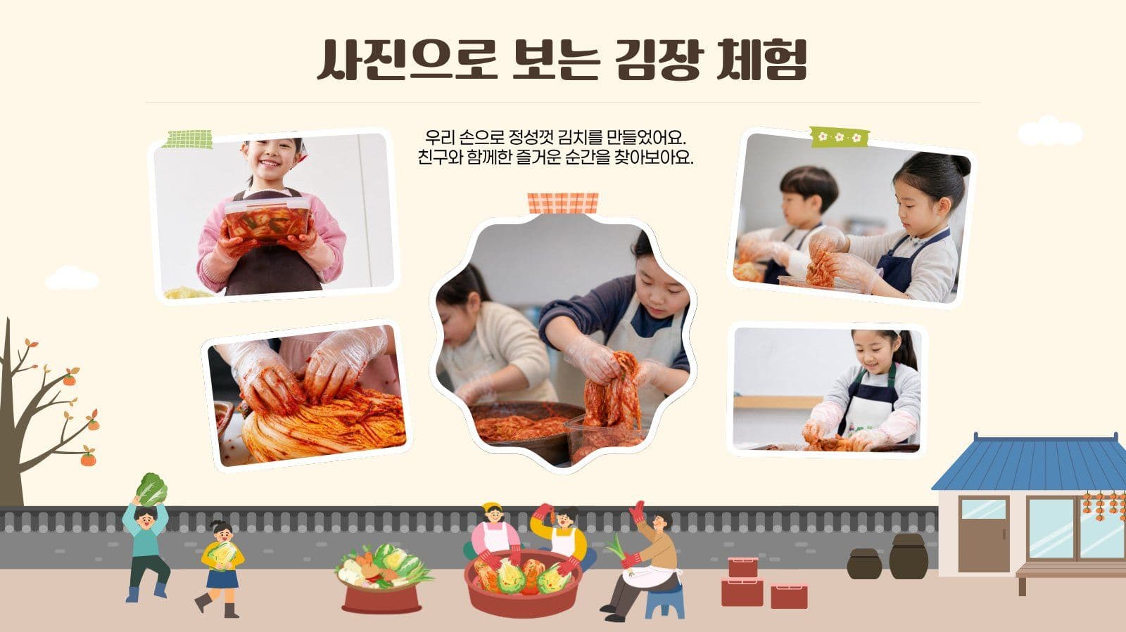 김장 체험 학습 김치 프레젠테이션 템플릿