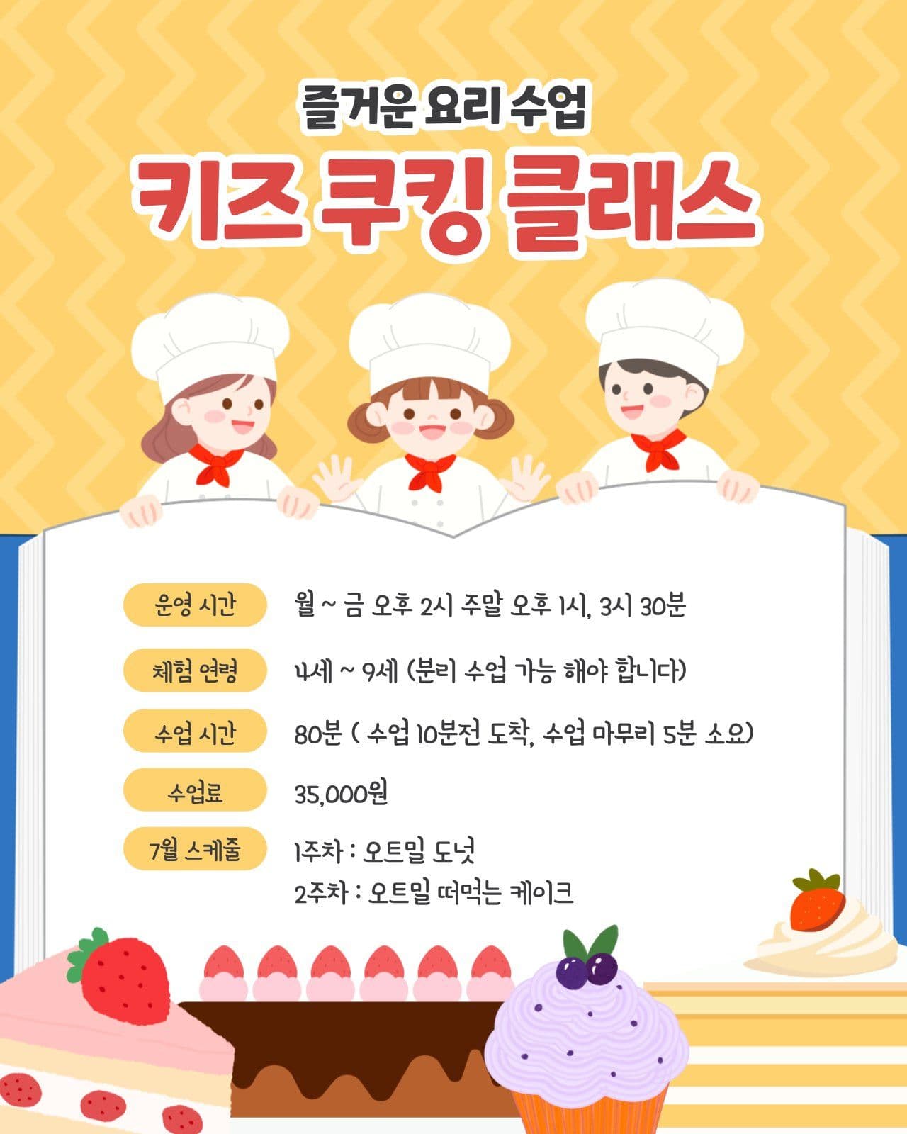 요리수업 안내
