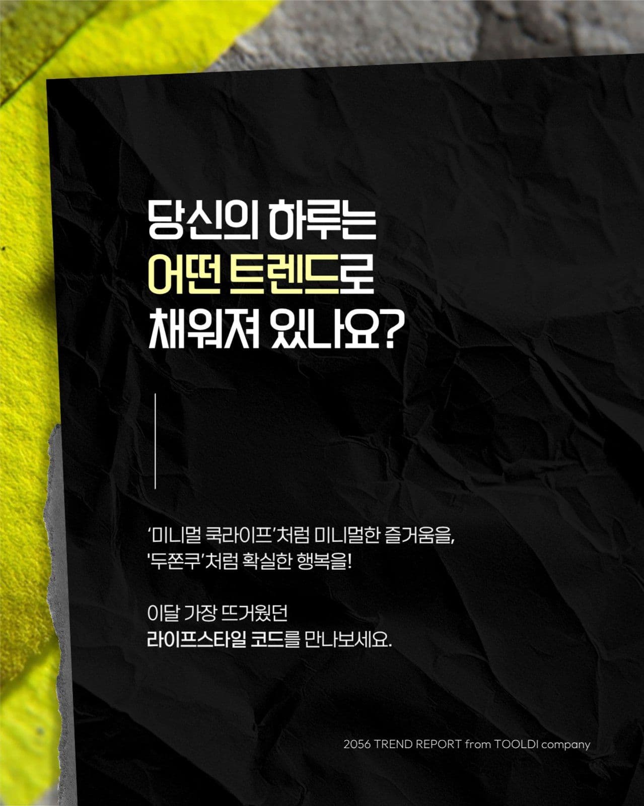 블랙 구겨진종이 카드뉴스