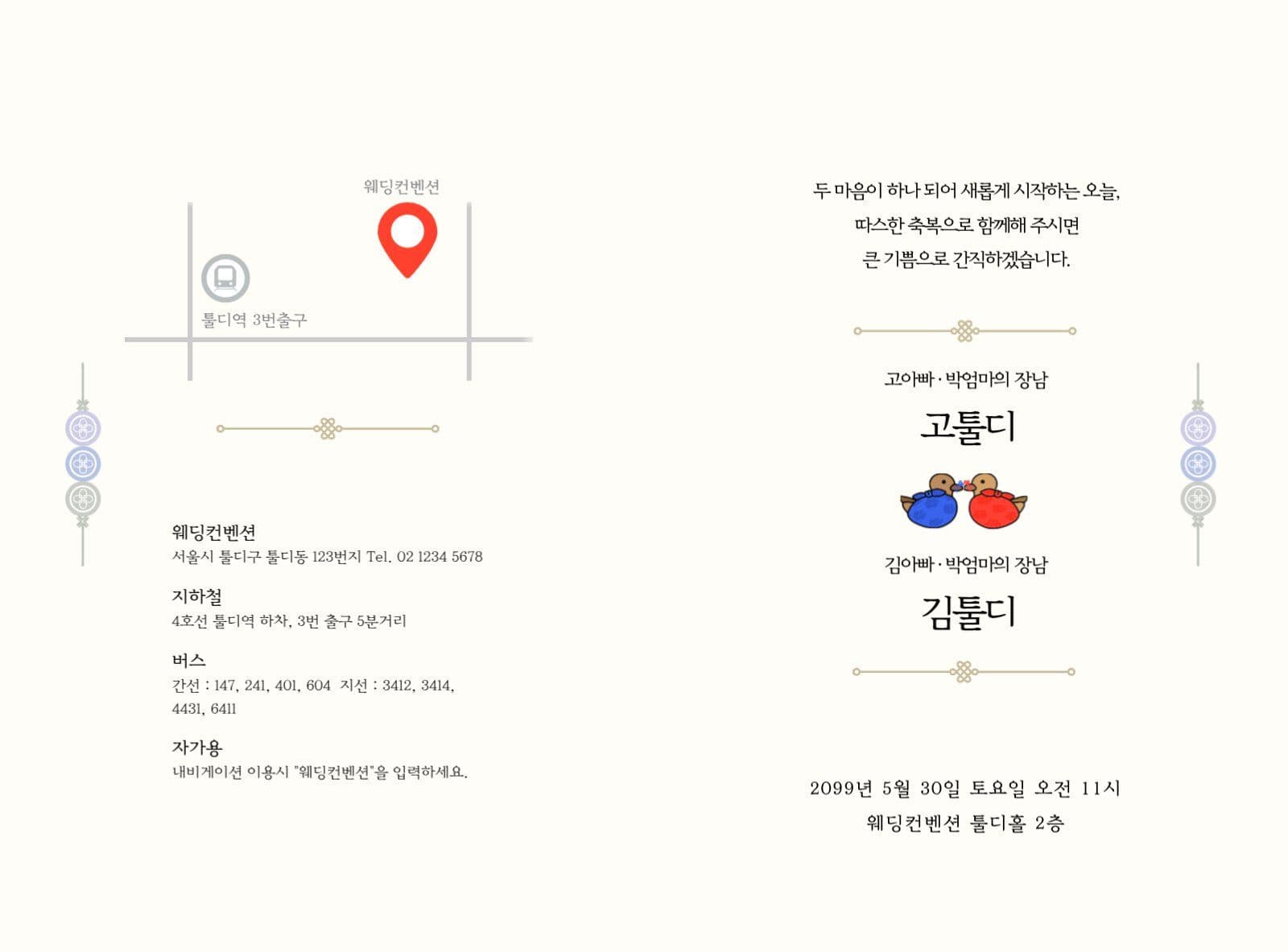우아한 결혼식 안내