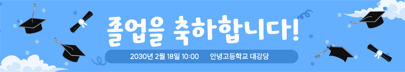 졸업 축하 현수막