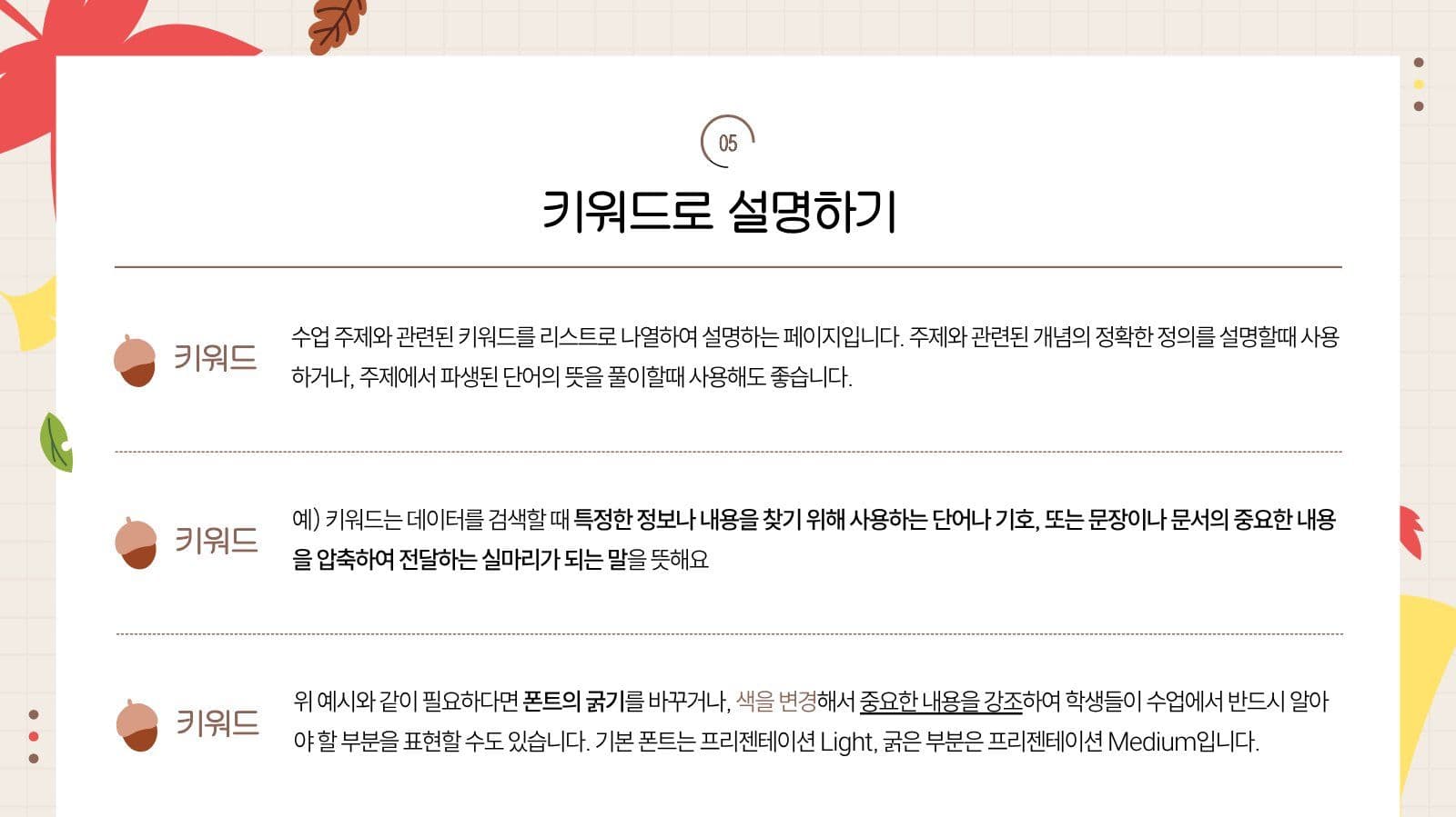 베이지 귀여운 가을느낌 수업 프레젠테 학교 프레젠테이션 템플릿