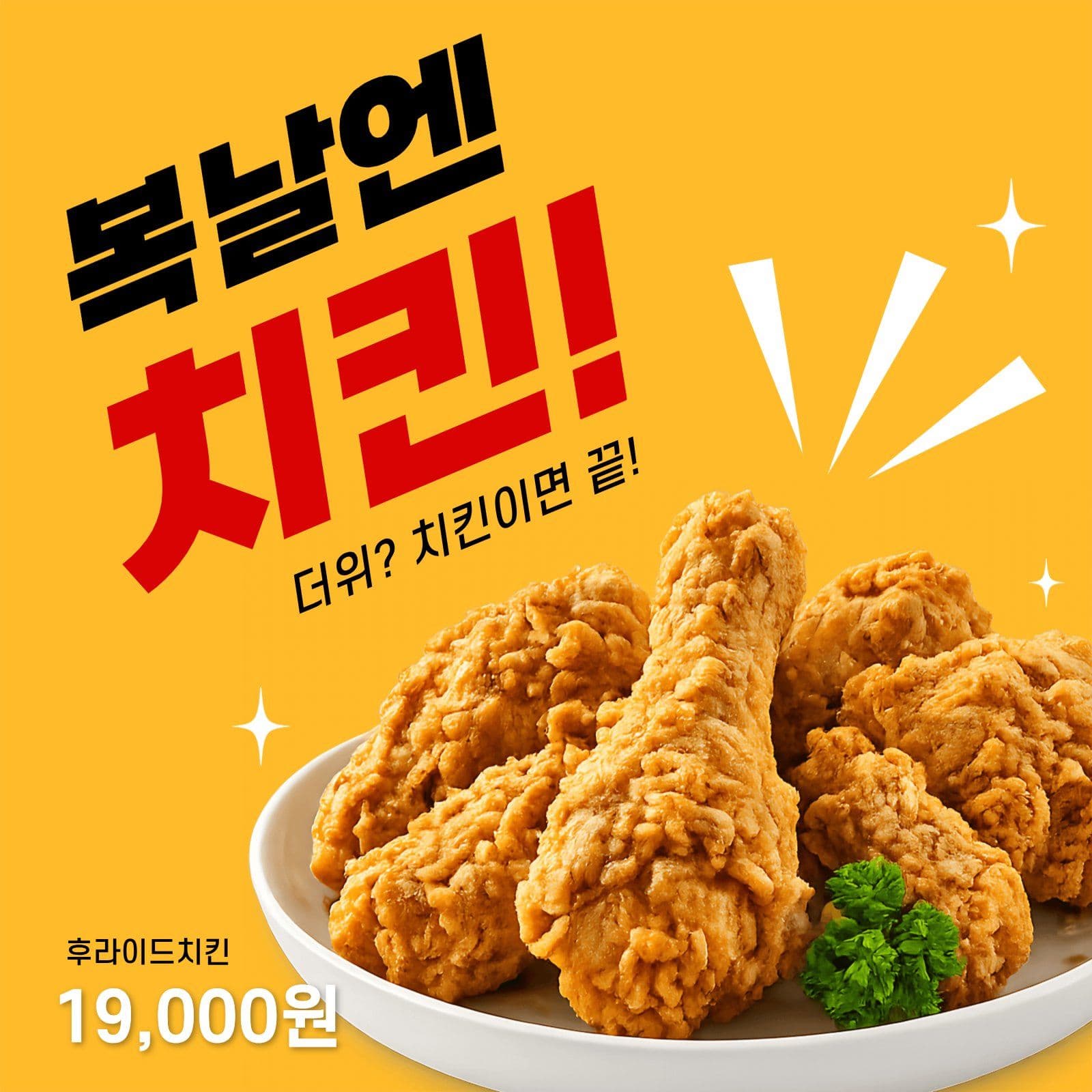 복날앤 치킨 게시물