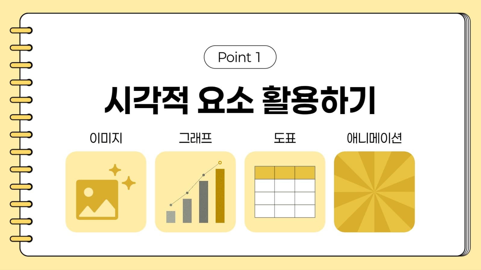 디자인 정보 프레젠테이션