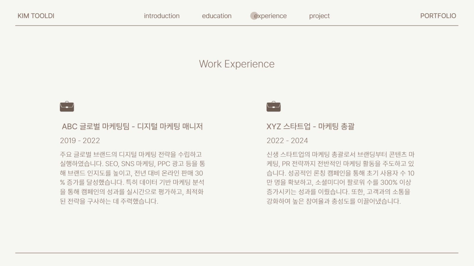 심플한 마케터 자기소개 포트폴리오