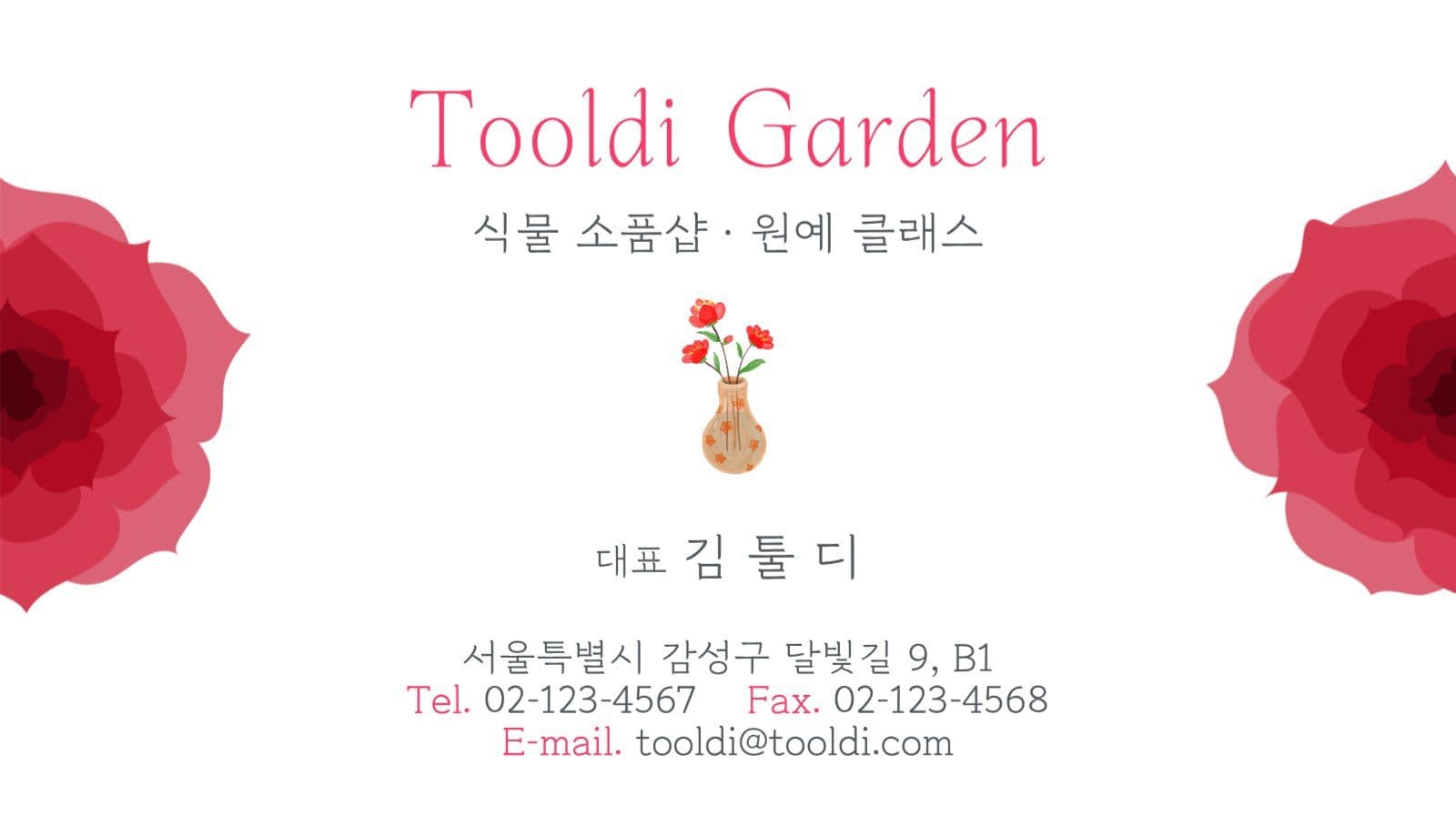 제목없음샵 꽃집 명함