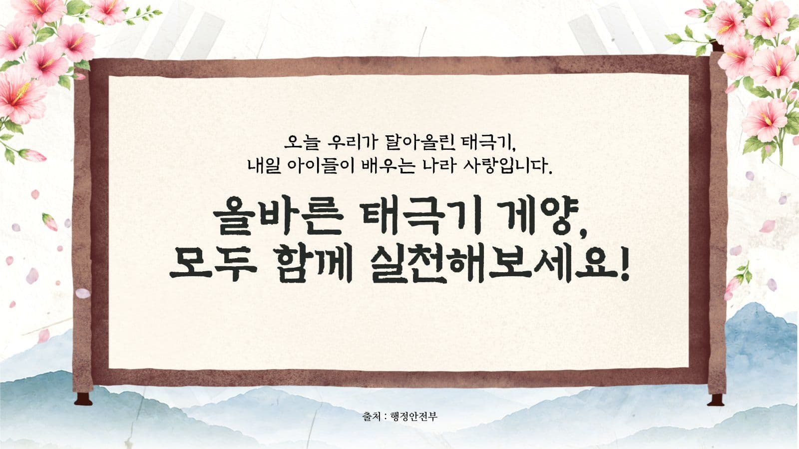 광복절 태극기 게양 방법 교육 피피티