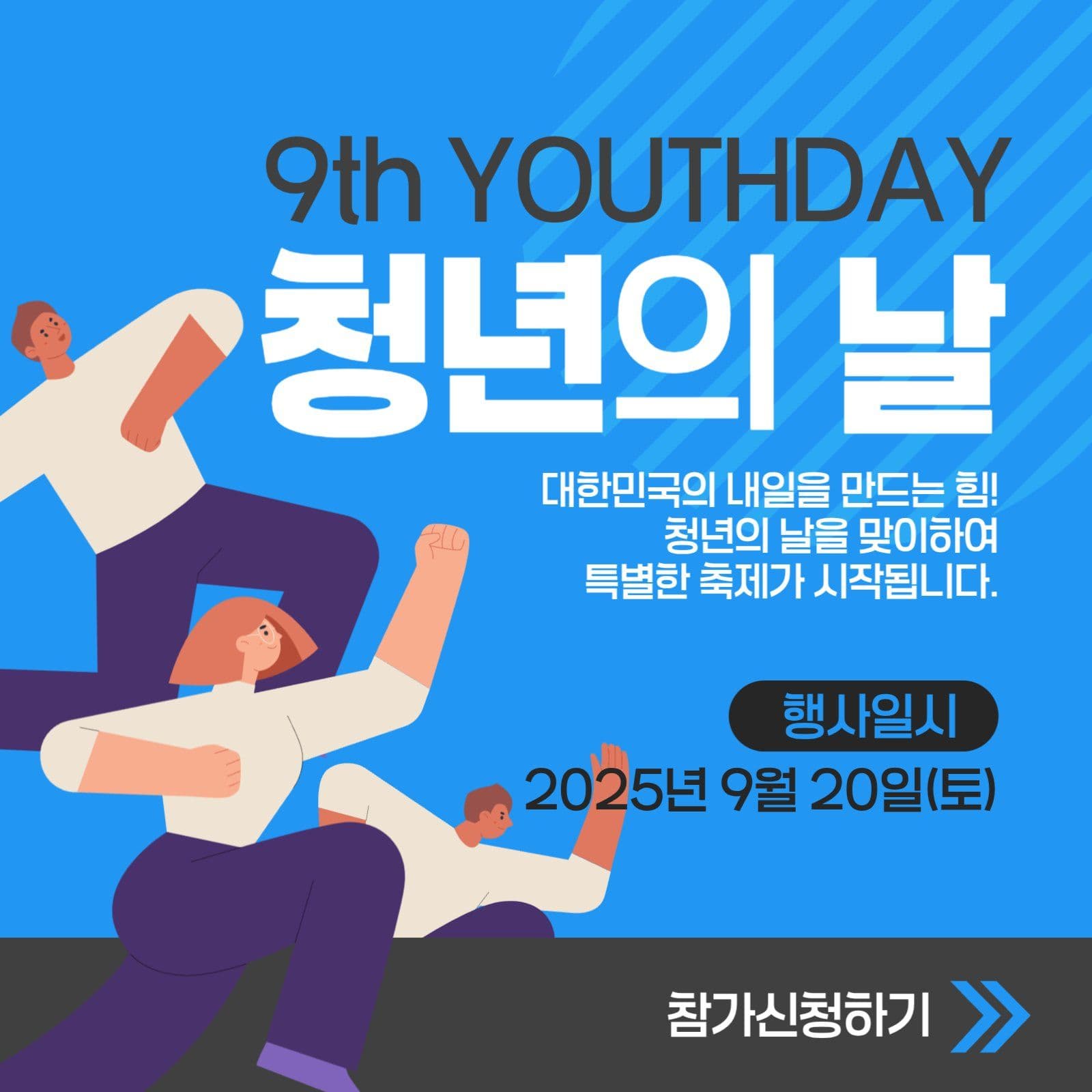 청년의 날