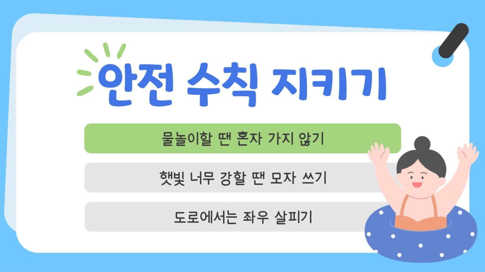 여름 방학 안내서 ppt