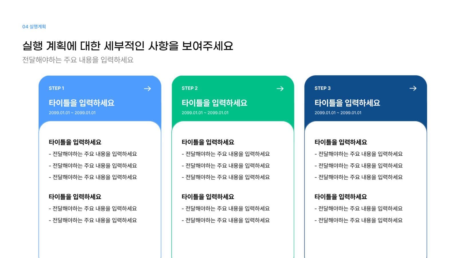 심플한 프로젝트 기획안 피피티