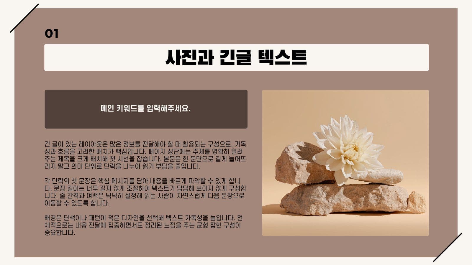 브라운 심플 프레젠테이션 발표