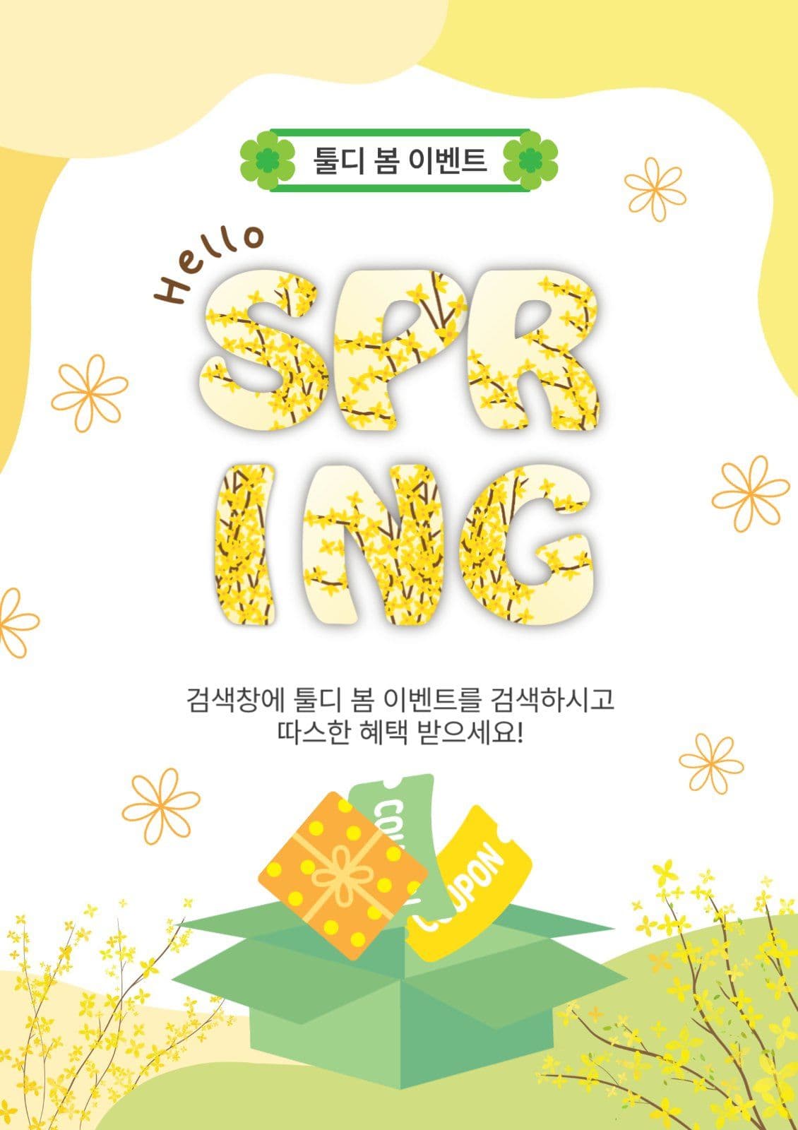 봄이벤트