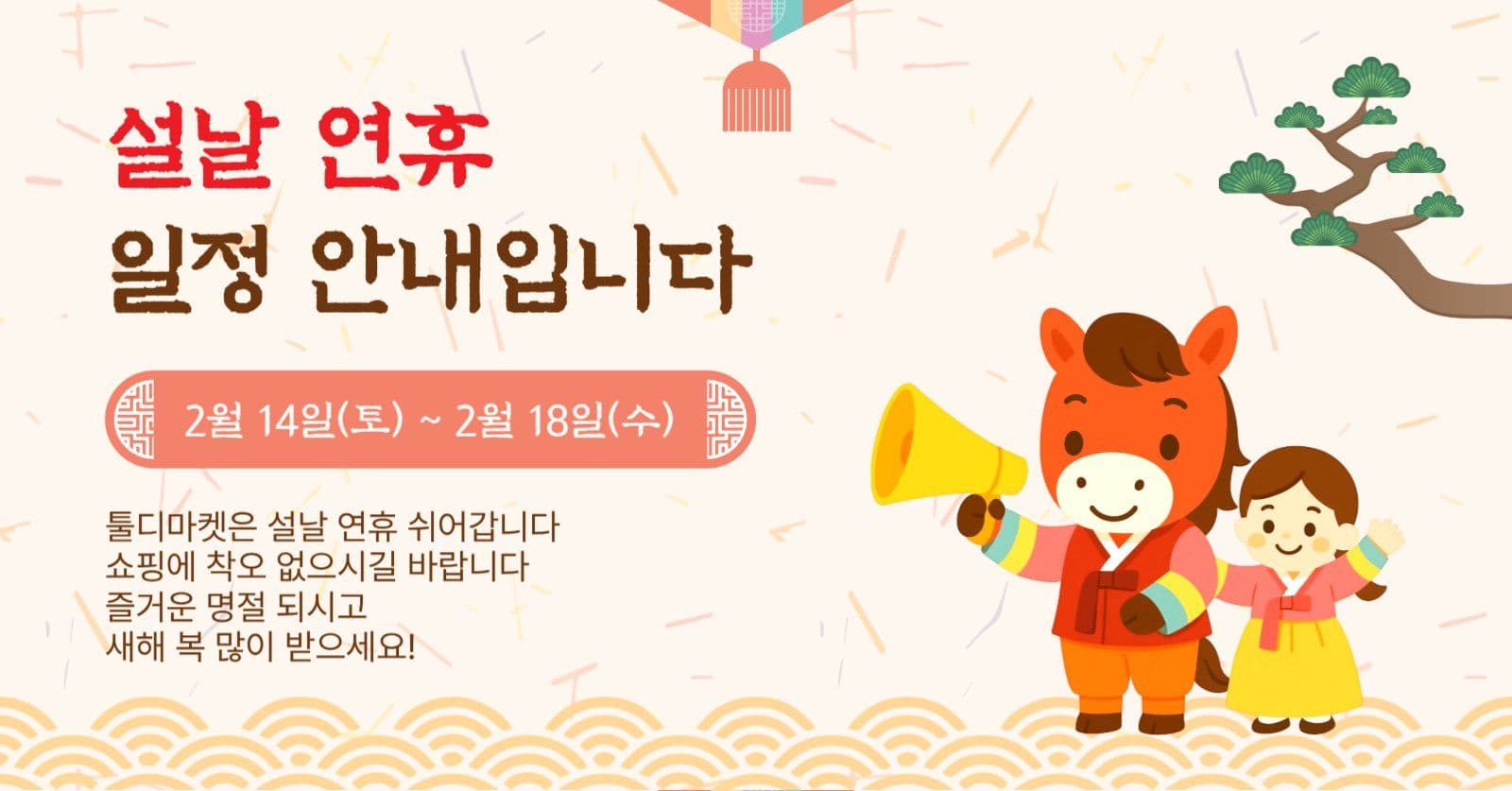 설날연휴일정안내