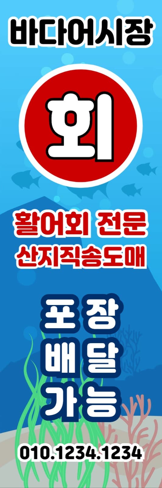 횟집배너