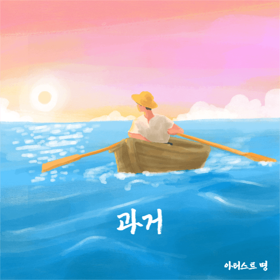 과거