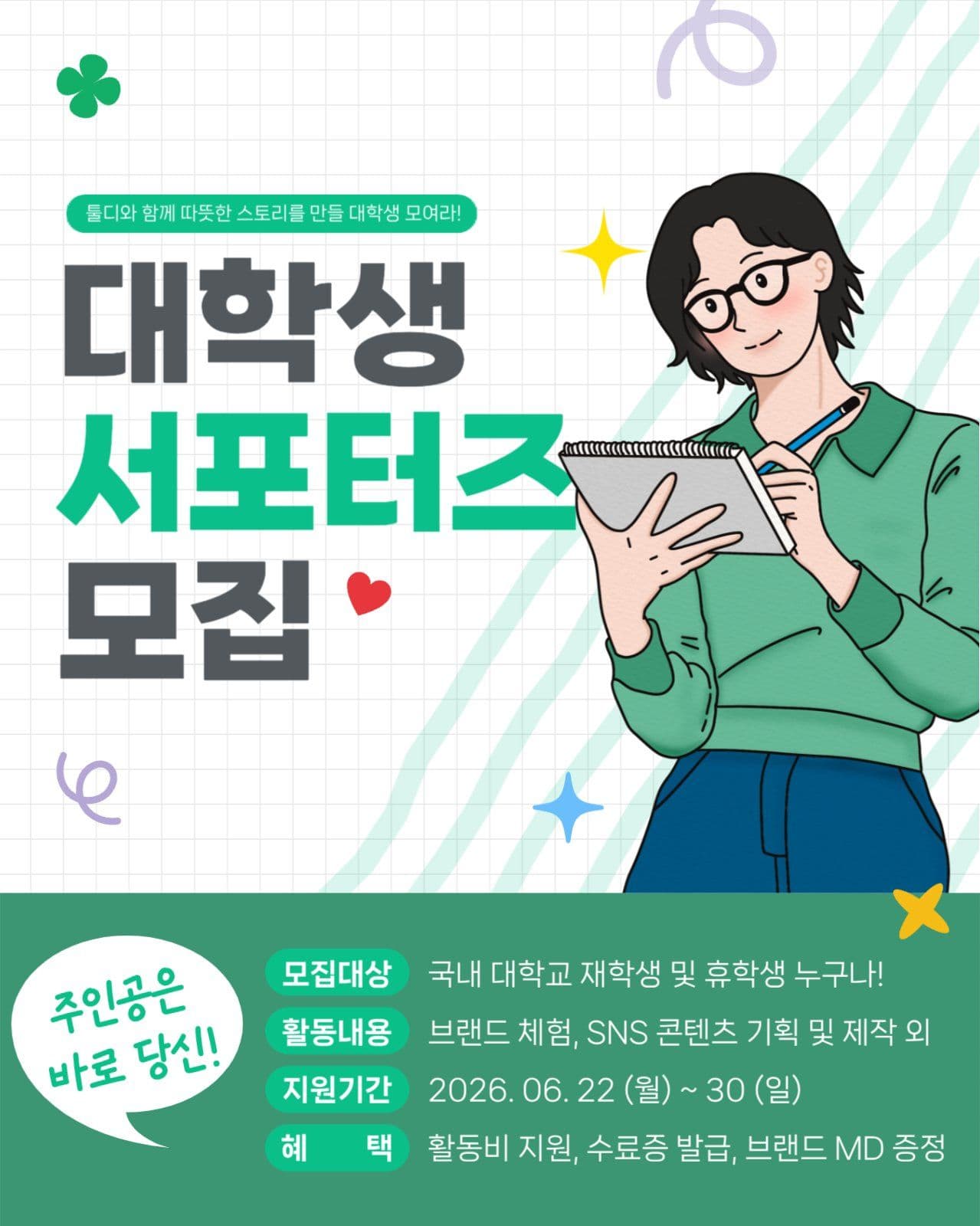 대학생서포터즈모집