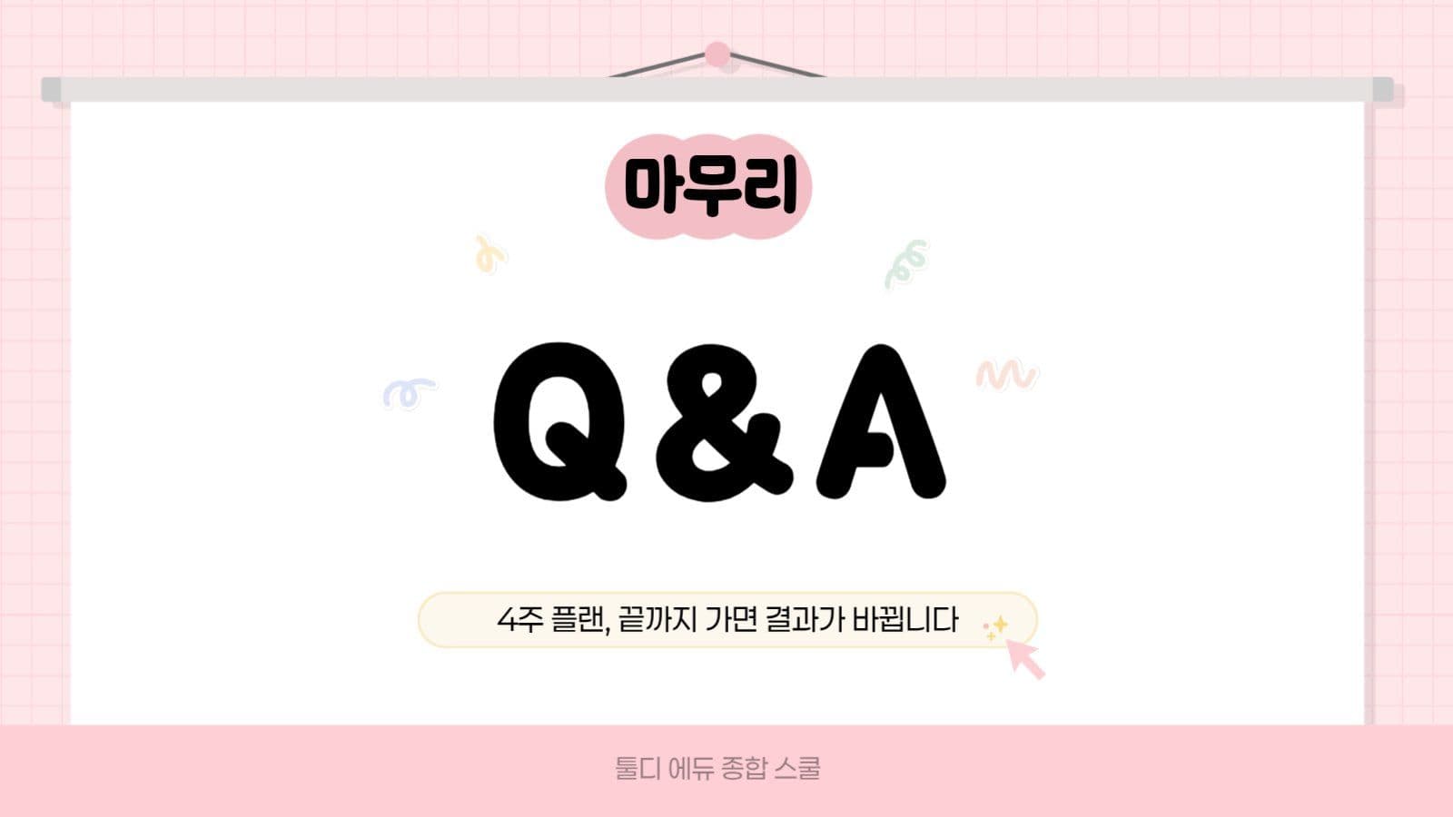 핑크 아기자기 중간고사 대비 안내
