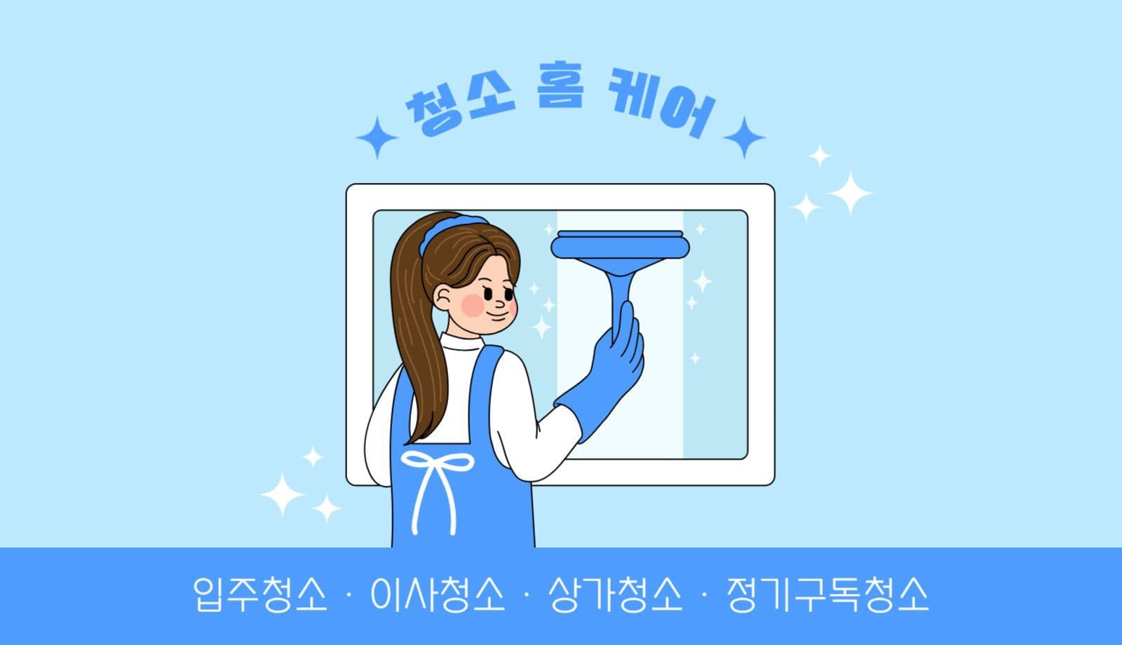 청소 명함