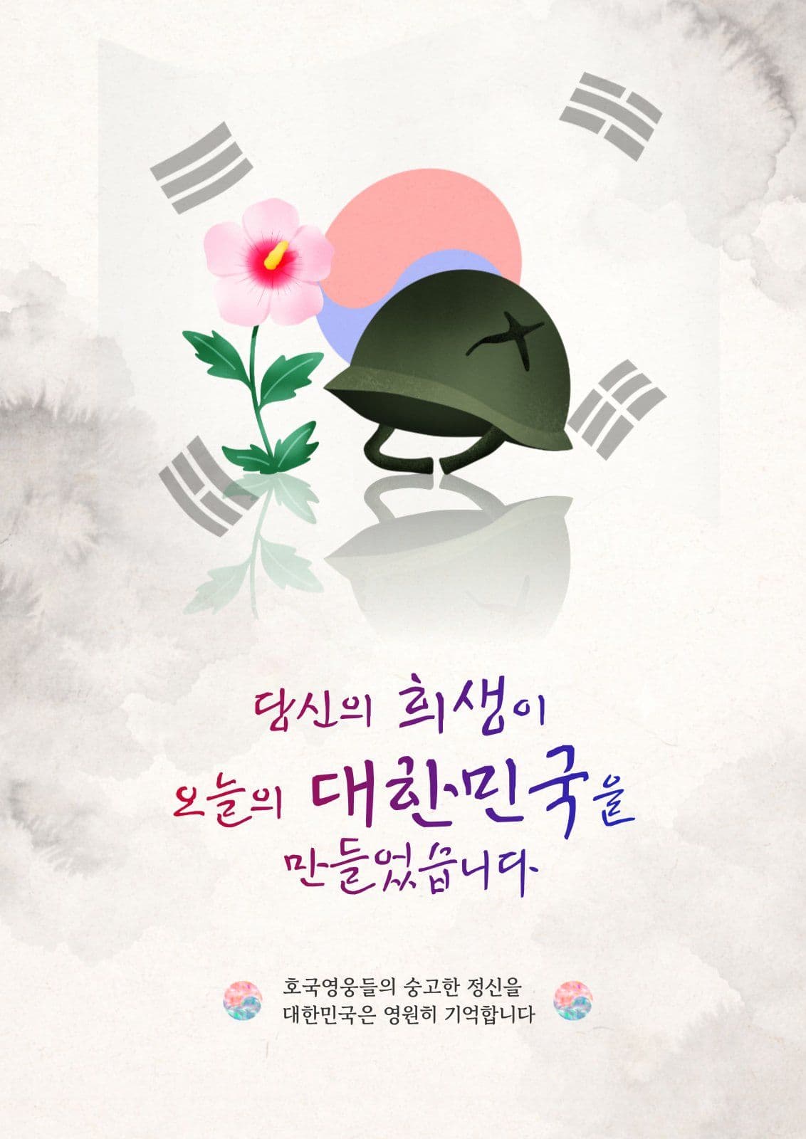 호국보훈의달
