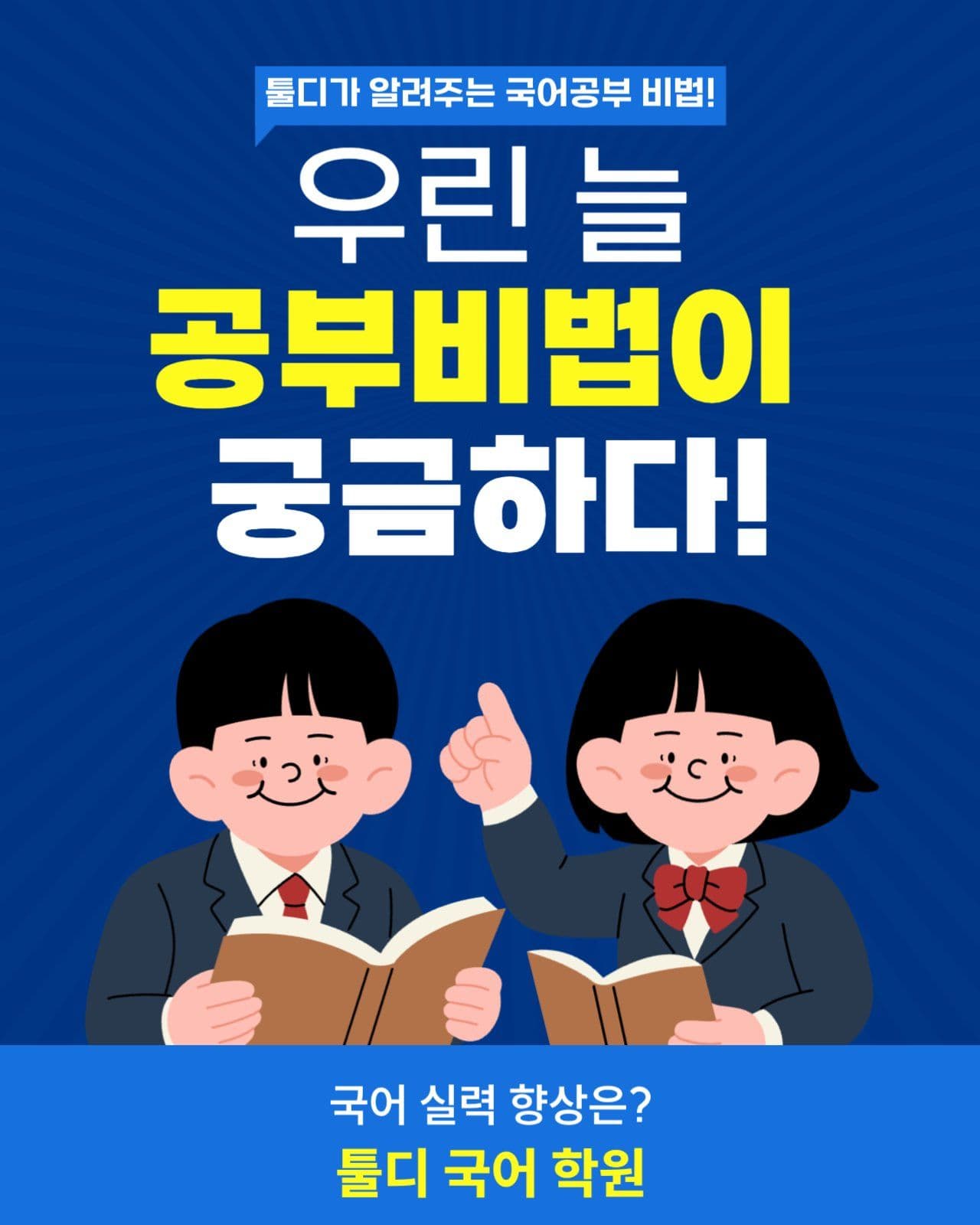 국어학원 홍보