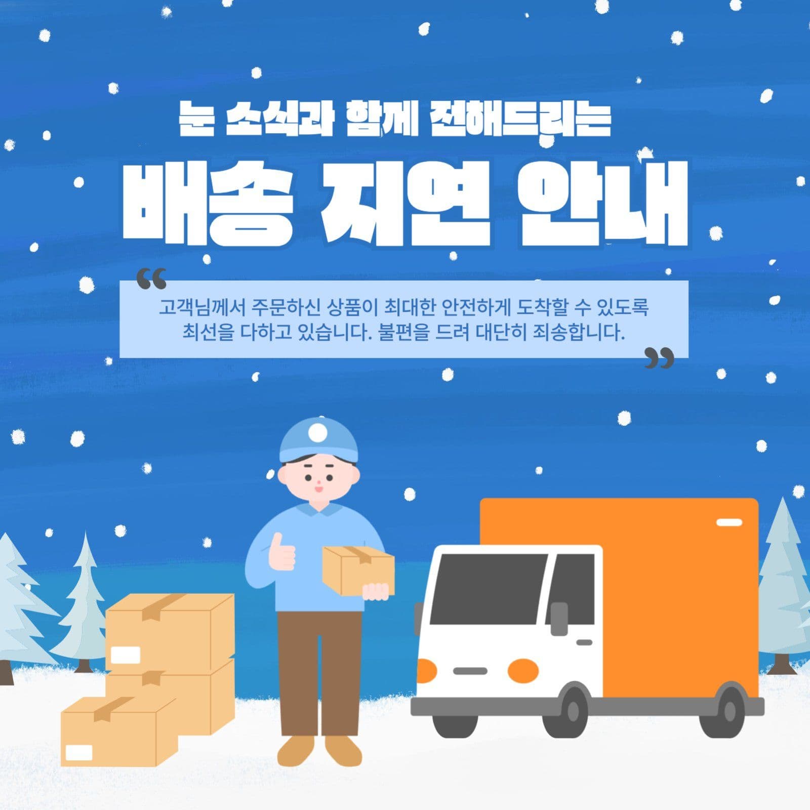 눈소식배송지연